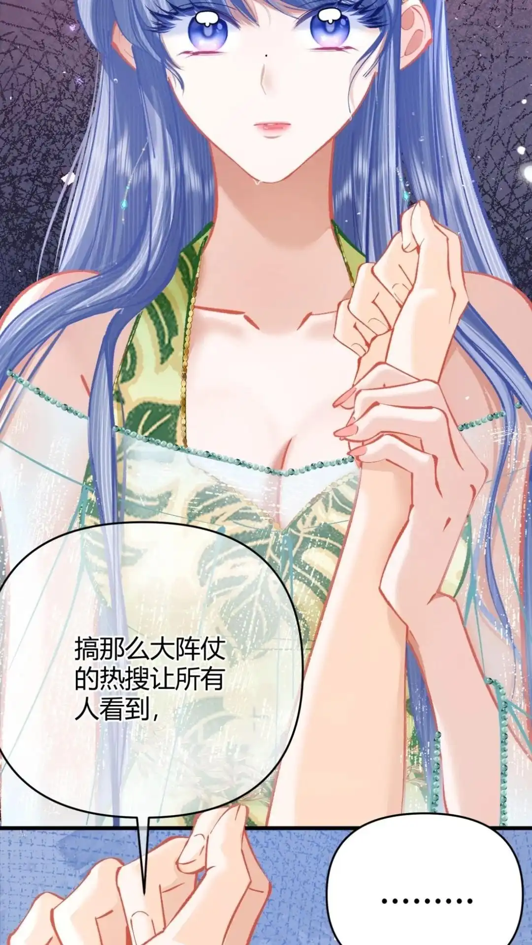 《穿成假千金后，我靠讨好真千金苟活》10话 不是说真心喜欢我吗，亲我 第50页