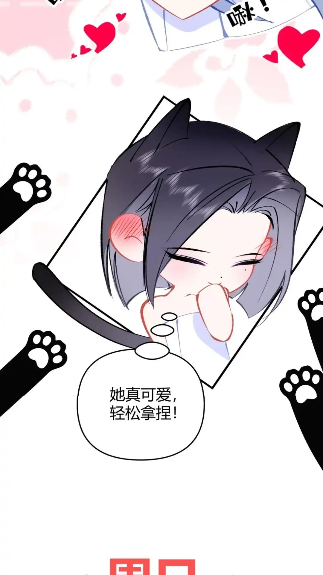《穿成假千金后，我靠讨好真千金苟活》10话 不是说真心喜欢我吗，亲我 第73页