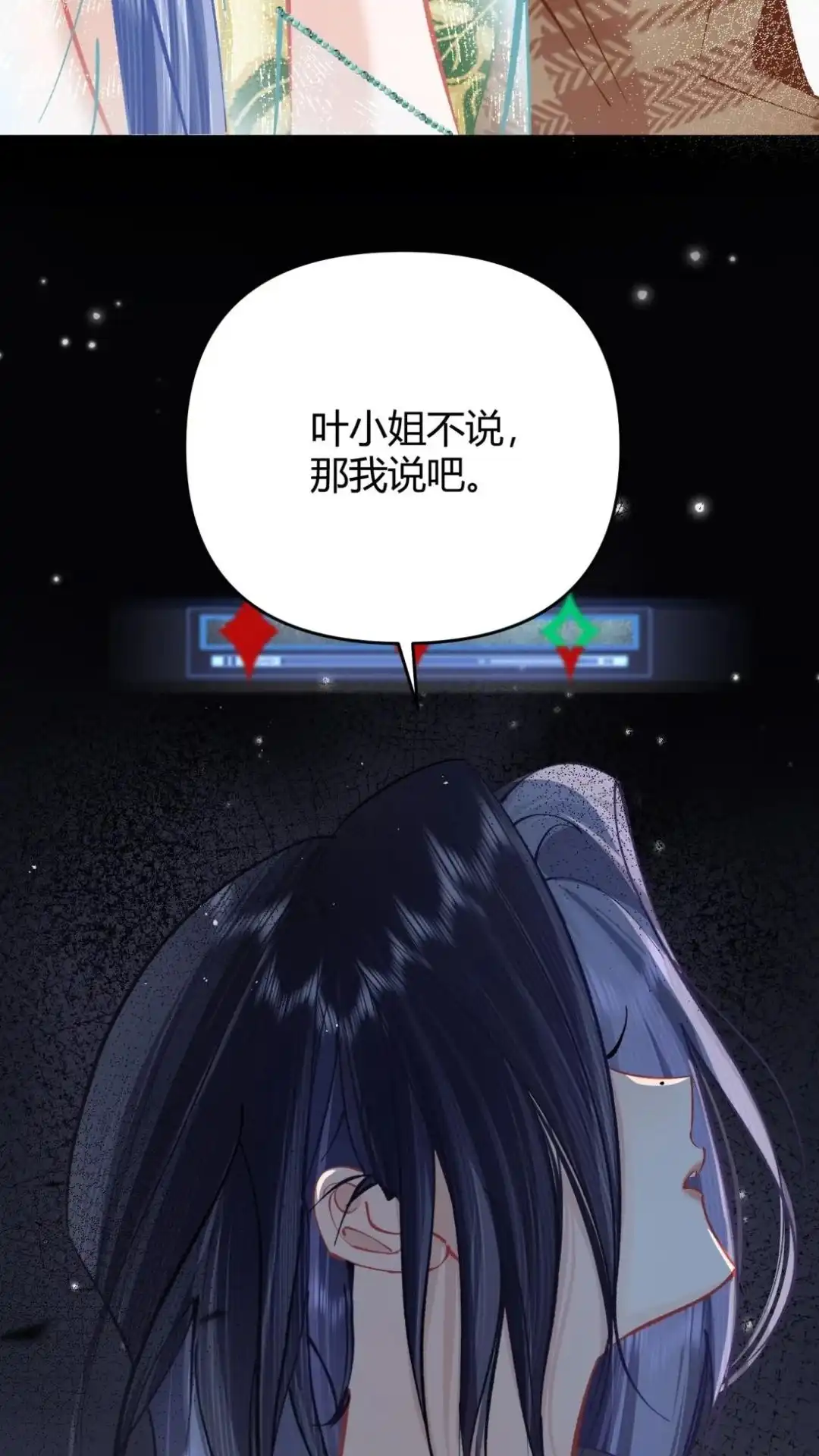 《穿成假千金后，我靠讨好真千金苟活》10话 不是说真心喜欢我吗，亲我 第43页