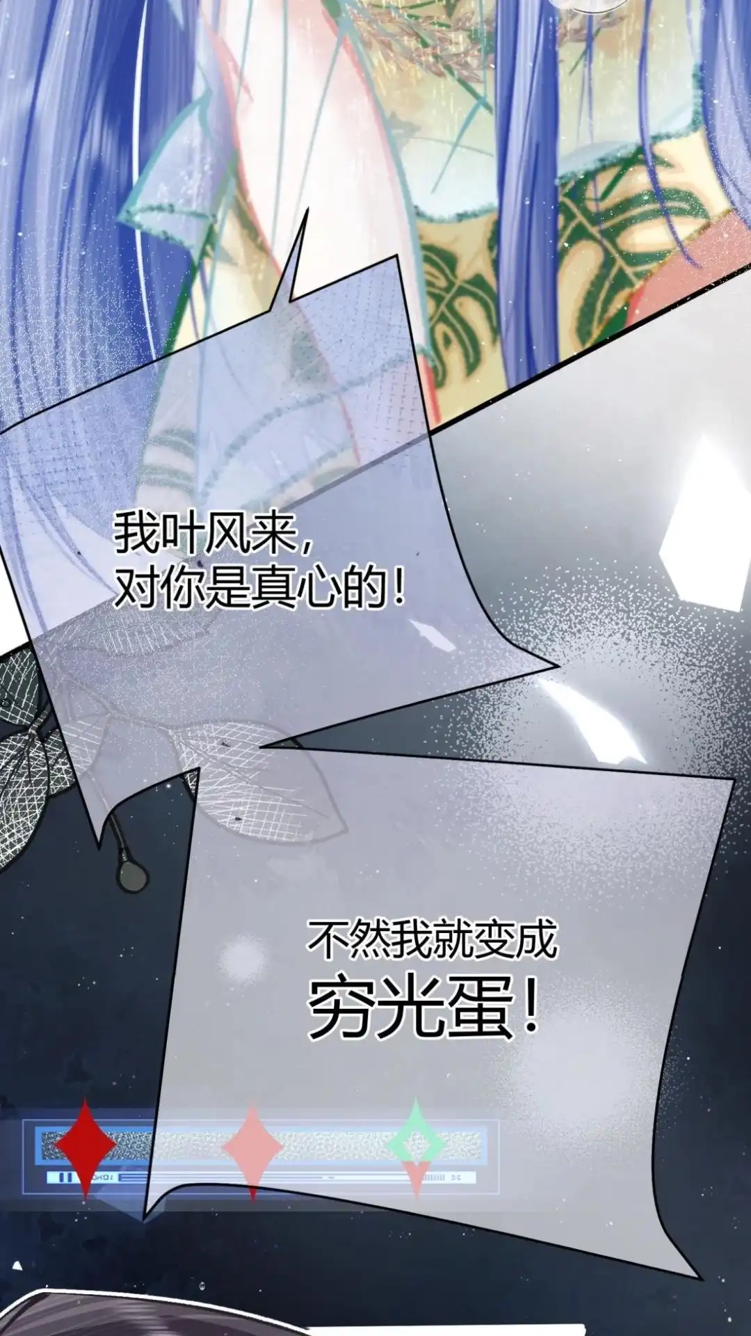 《穿成假千金后，我靠讨好真千金苟活》10话 不是说真心喜欢我吗，亲我 第8页