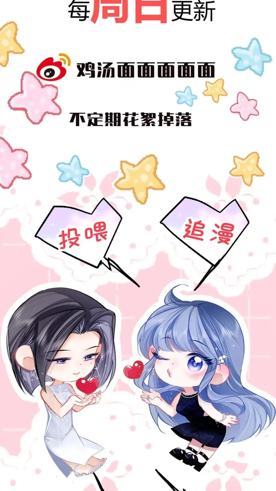 《穿成假千金后，我靠讨好真千金苟活》10话 不是说真心喜欢我吗，亲我 第74页