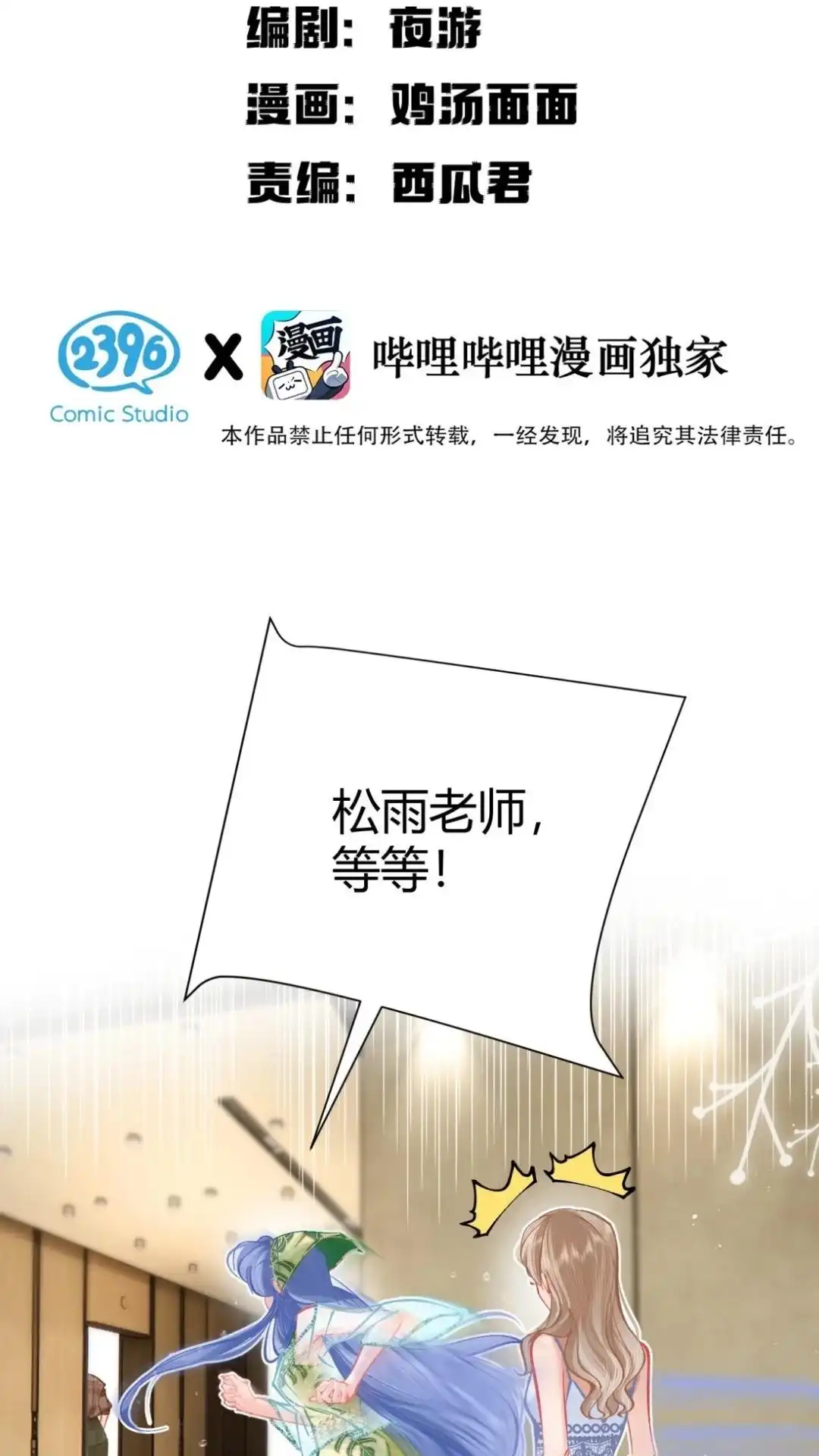 《穿成假千金后，我靠讨好真千金苟活》10话 不是说真心喜欢我吗，亲我 第2页