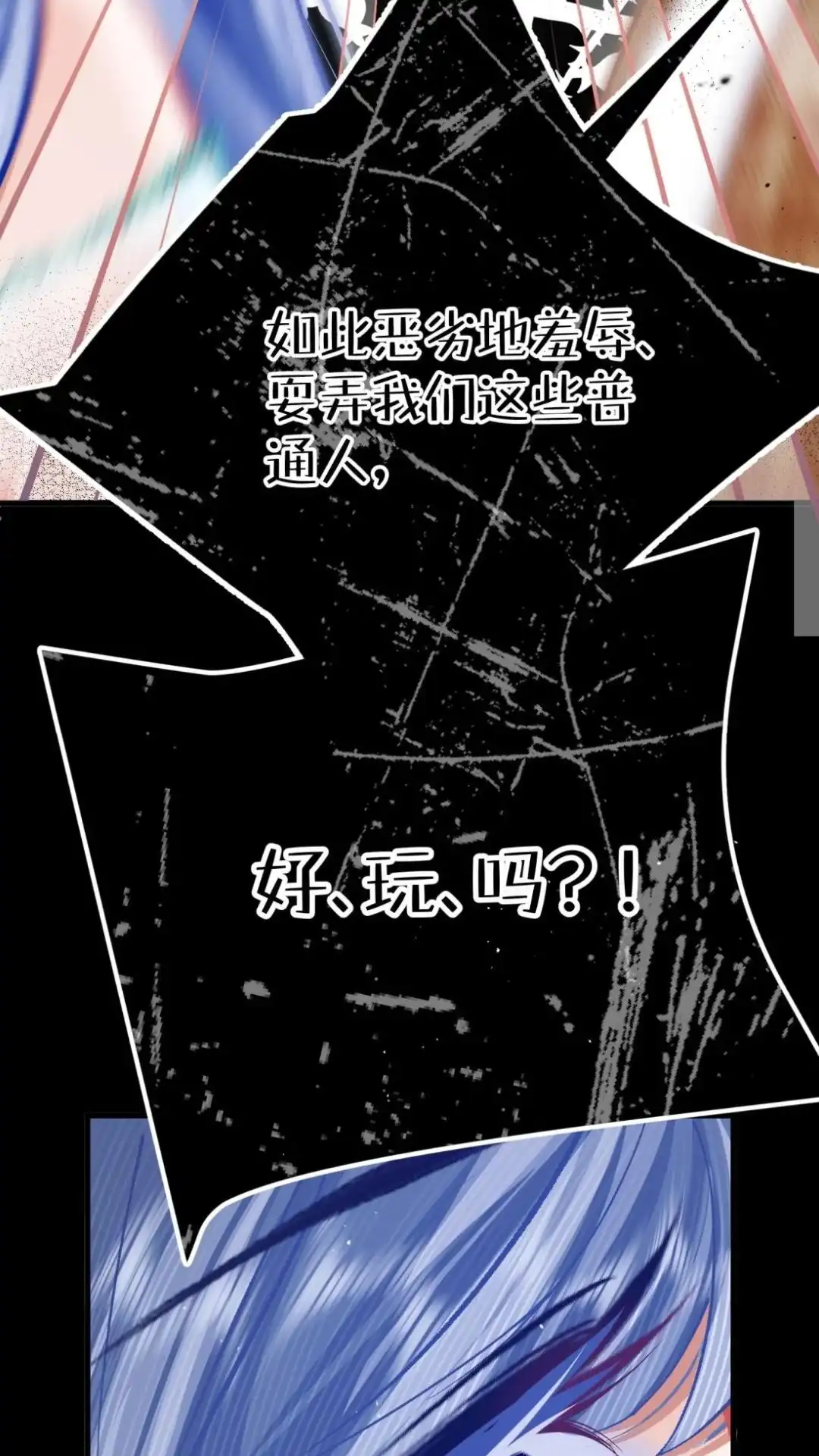 《穿成假千金后，我靠讨好真千金苟活》10话 不是说真心喜欢我吗，亲我 第58页
