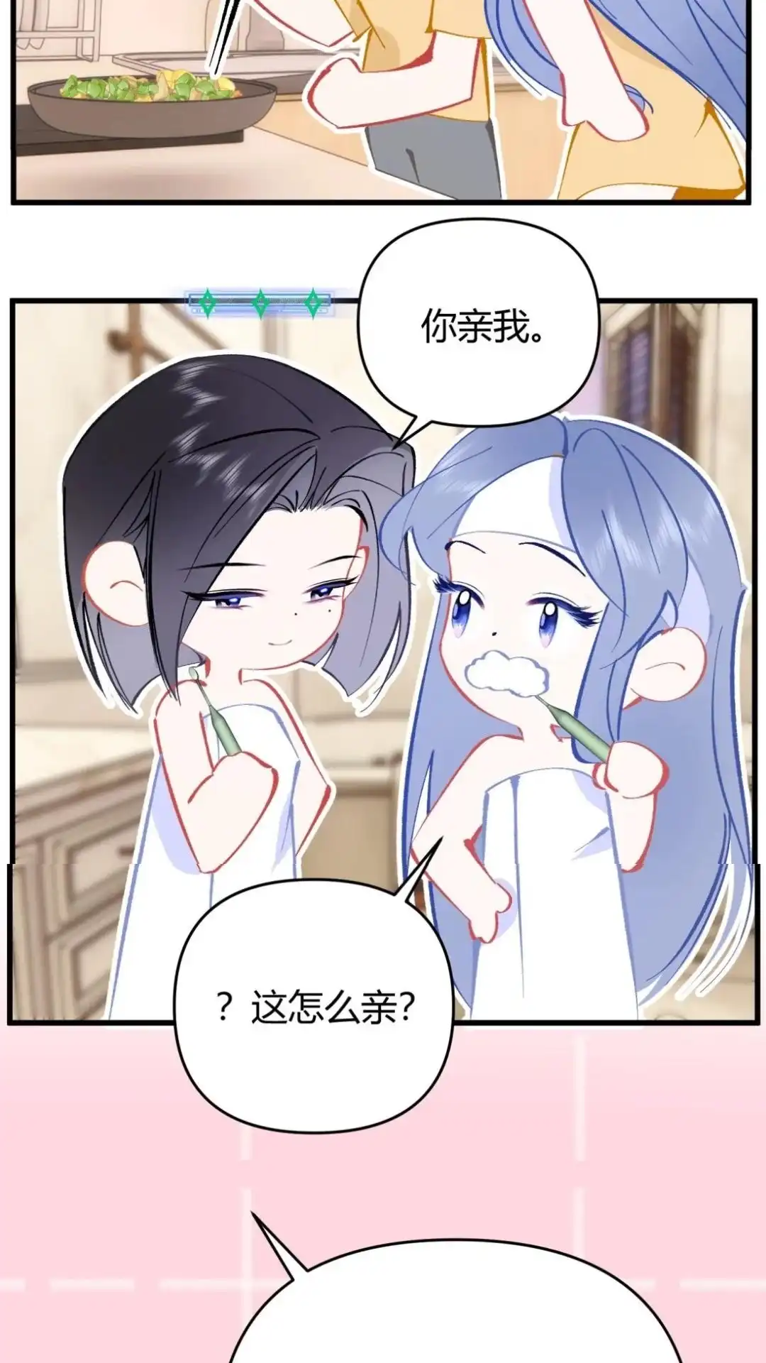 《穿成假千金后，我靠讨好真千金苟活》10话 不是说真心喜欢我吗，亲我 第71页