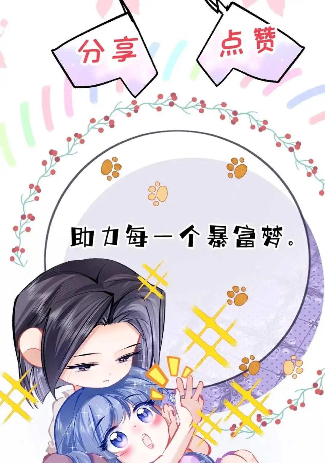 《穿成假千金后，我靠讨好真千金苟活》10话 不是说真心喜欢我吗，亲我 第75页