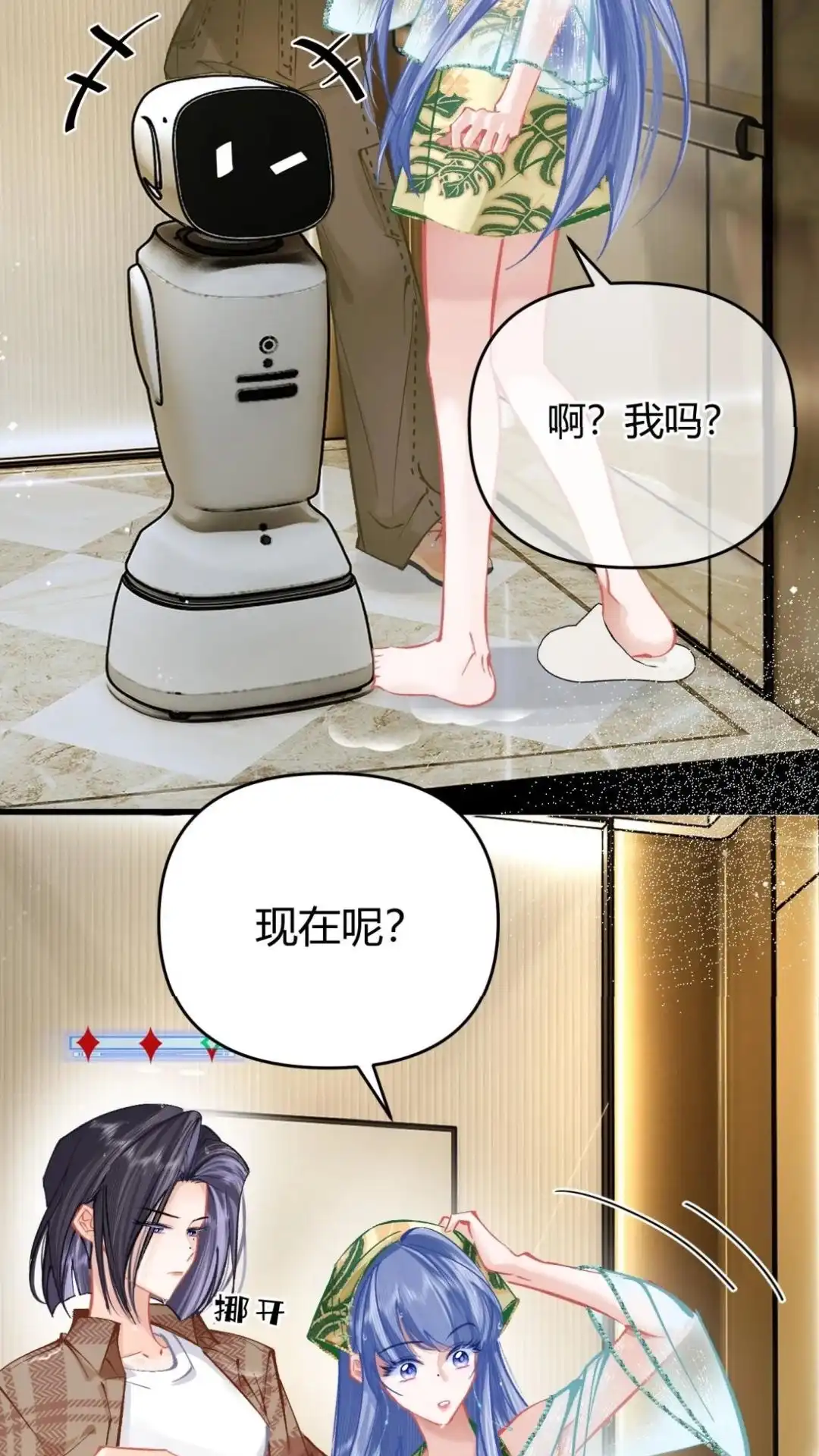 《穿成假千金后，我靠讨好真千金苟活》10话 不是说真心喜欢我吗，亲我 第14页
