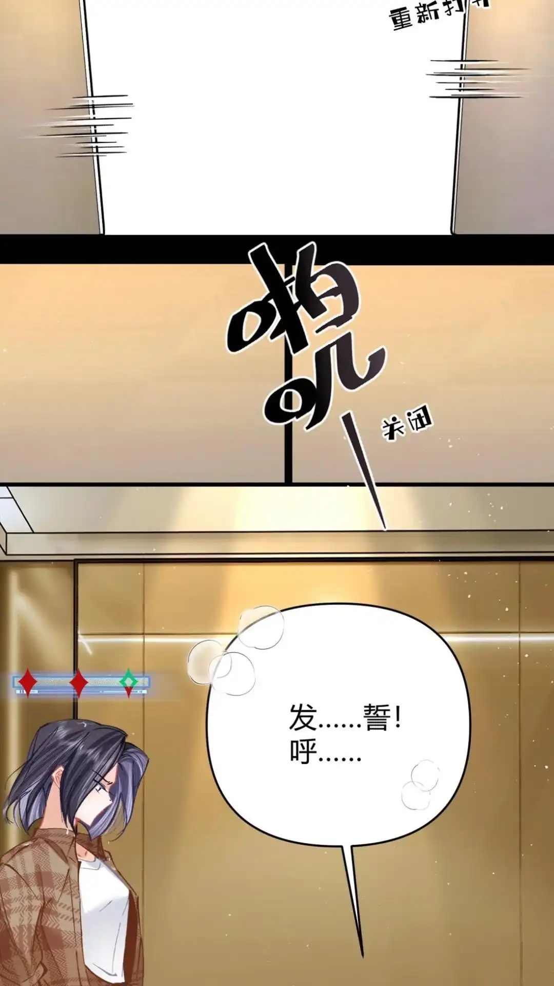 《穿成假千金后，我靠讨好真千金苟活》10话 不是说真心喜欢我吗，亲我 第5页