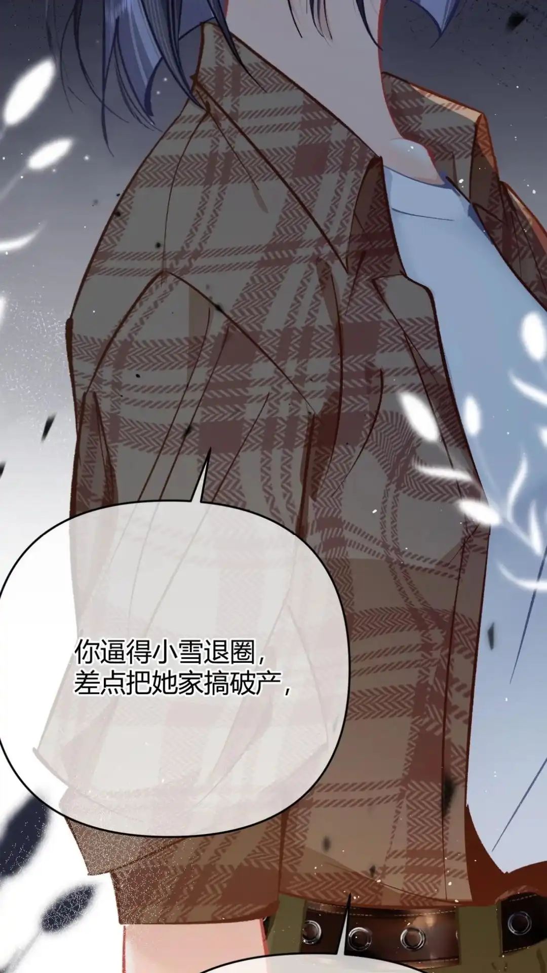 《穿成假千金后，我靠讨好真千金苟活》10话 不是说真心喜欢我吗，亲我 第44页