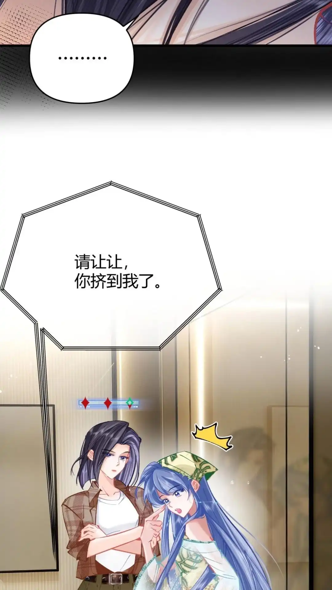 《穿成假千金后，我靠讨好真千金苟活》10话 不是说真心喜欢我吗，亲我 第13页