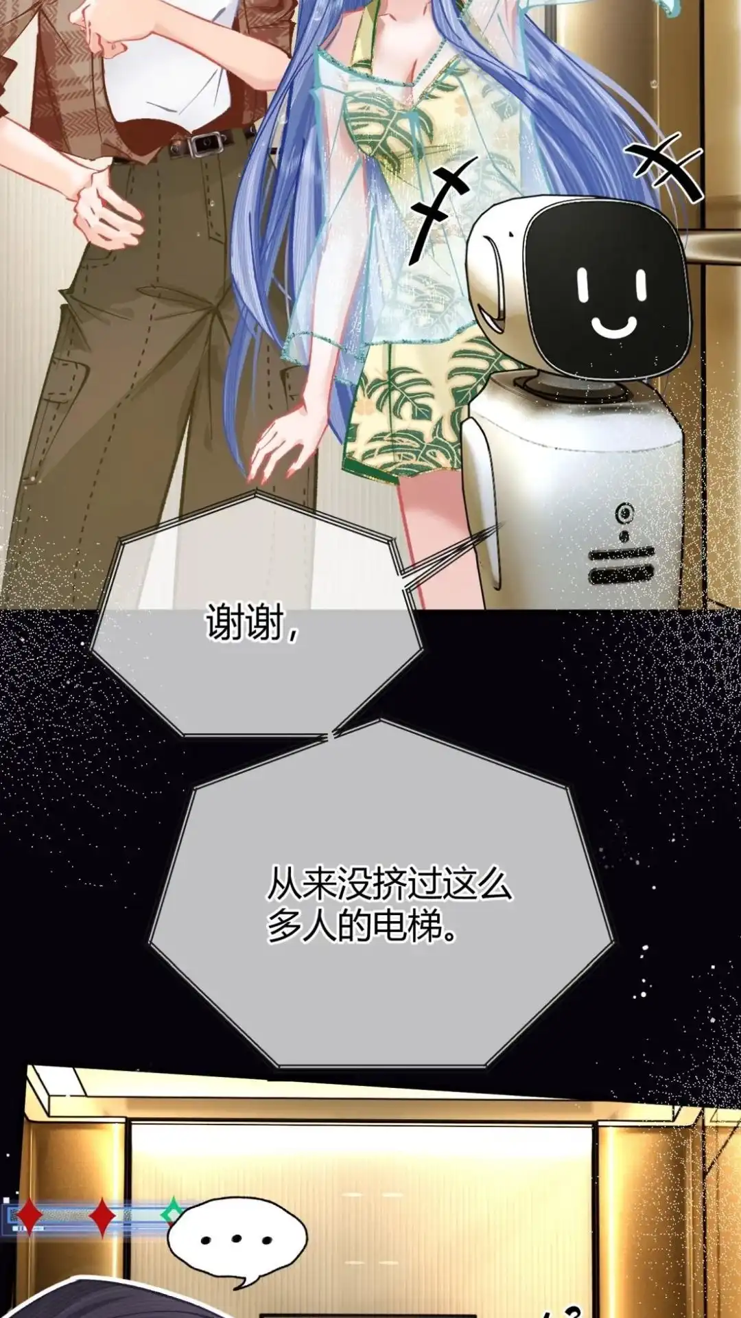 《穿成假千金后，我靠讨好真千金苟活》10话 不是说真心喜欢我吗，亲我 第15页