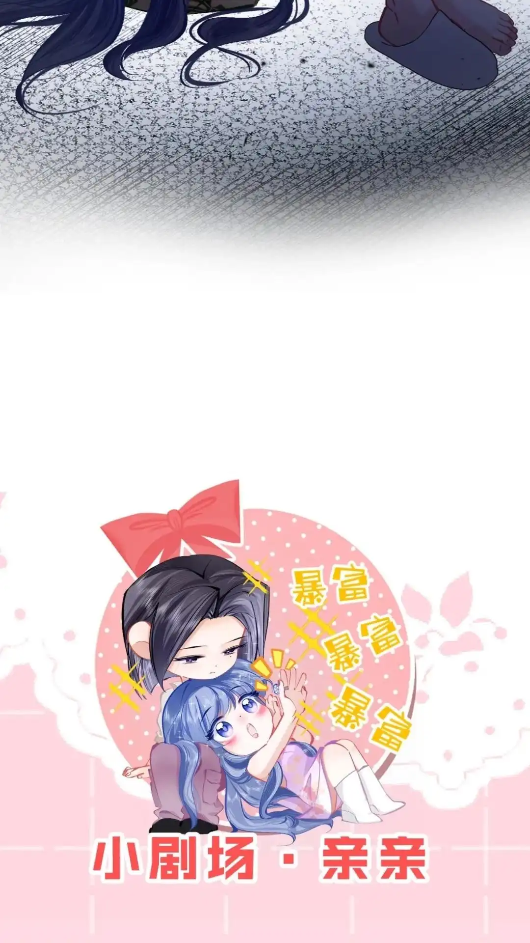 《穿成假千金后，我靠讨好真千金苟活》10话 不是说真心喜欢我吗，亲我 第69页