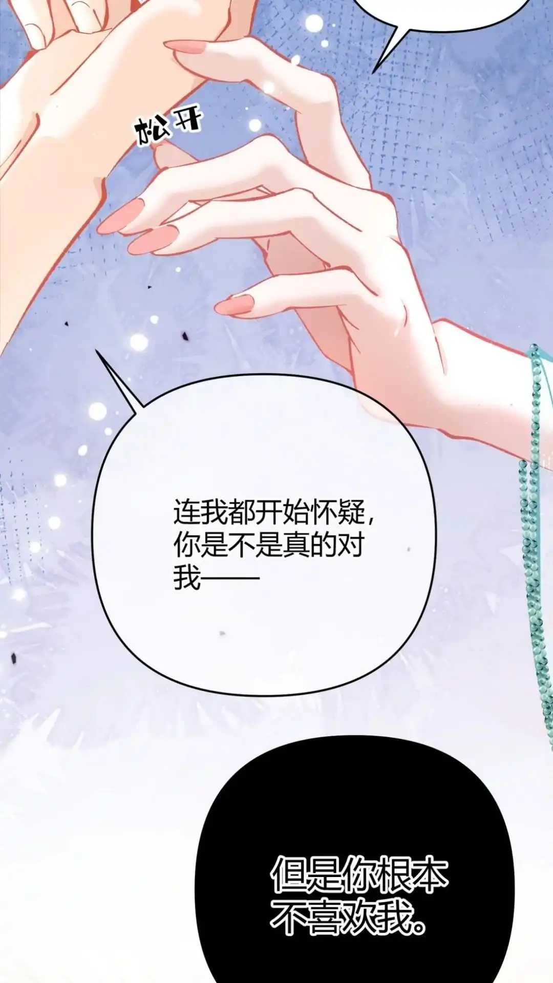 《穿成假千金后，我靠讨好真千金苟活》10话 不是说真心喜欢我吗，亲我 第51页
