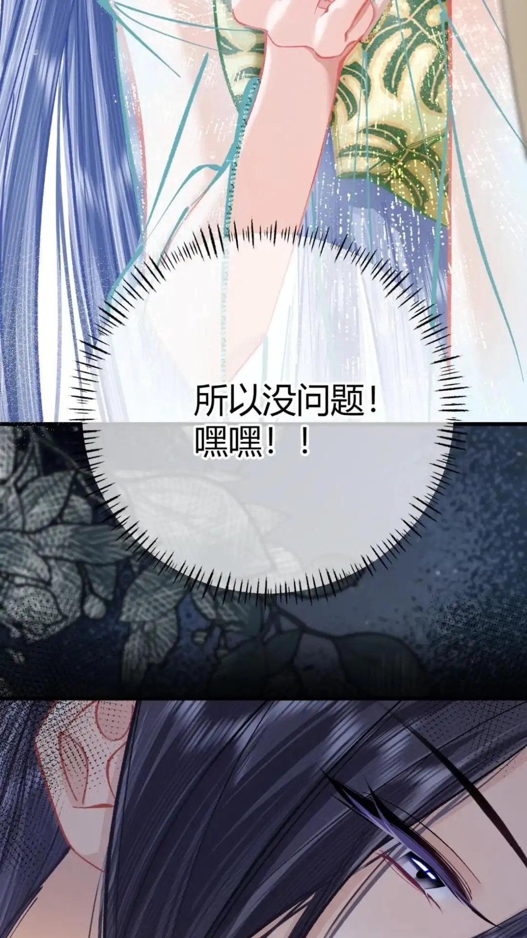 《穿成假千金后，我靠讨好真千金苟活》10话 不是说真心喜欢我吗，亲我 第12页