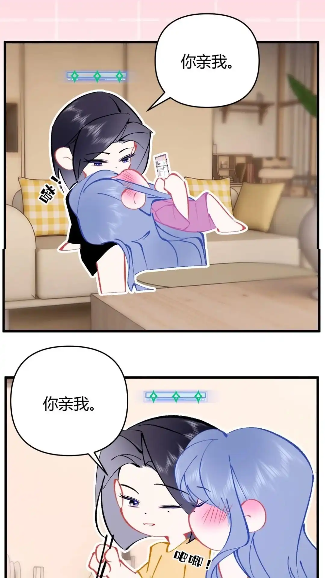 《穿成假千金后，我靠讨好真千金苟活》10话 不是说真心喜欢我吗，亲我 第70页