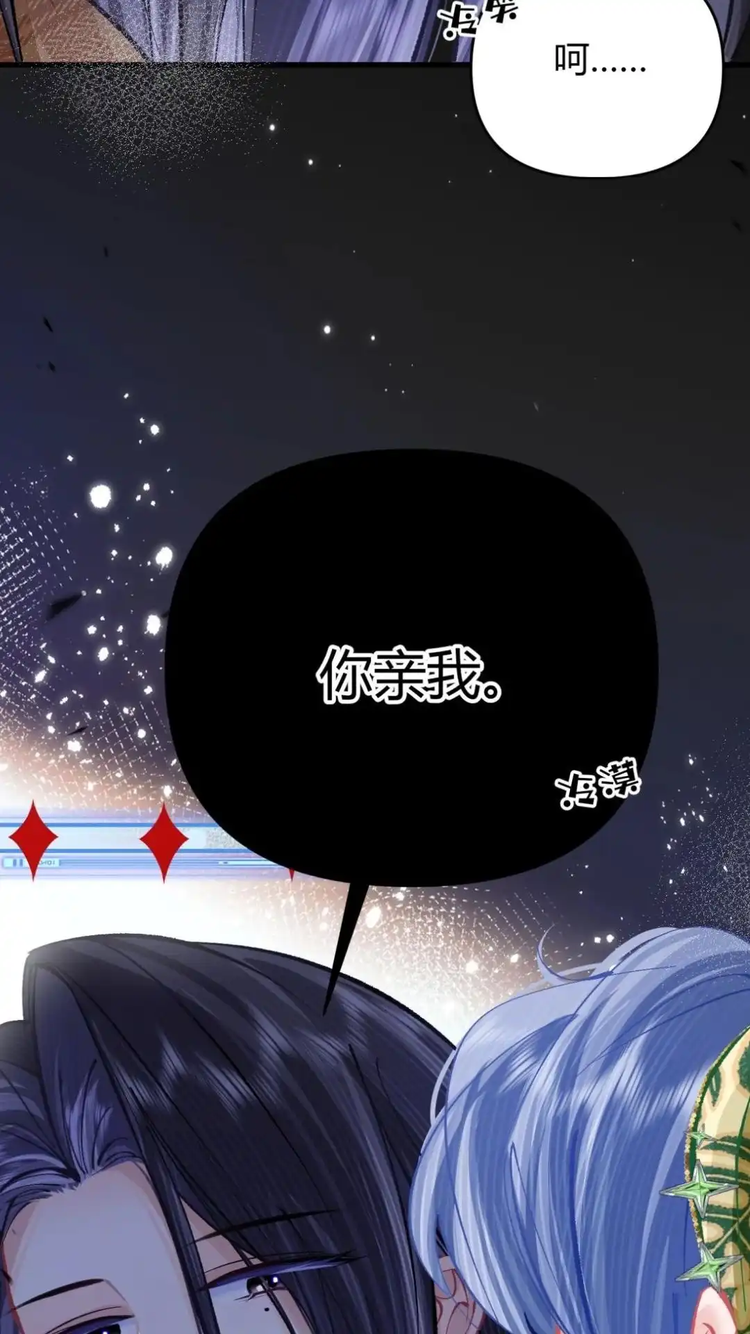 《穿成假千金后，我靠讨好真千金苟活》10话 不是说真心喜欢我吗，亲我 第21页