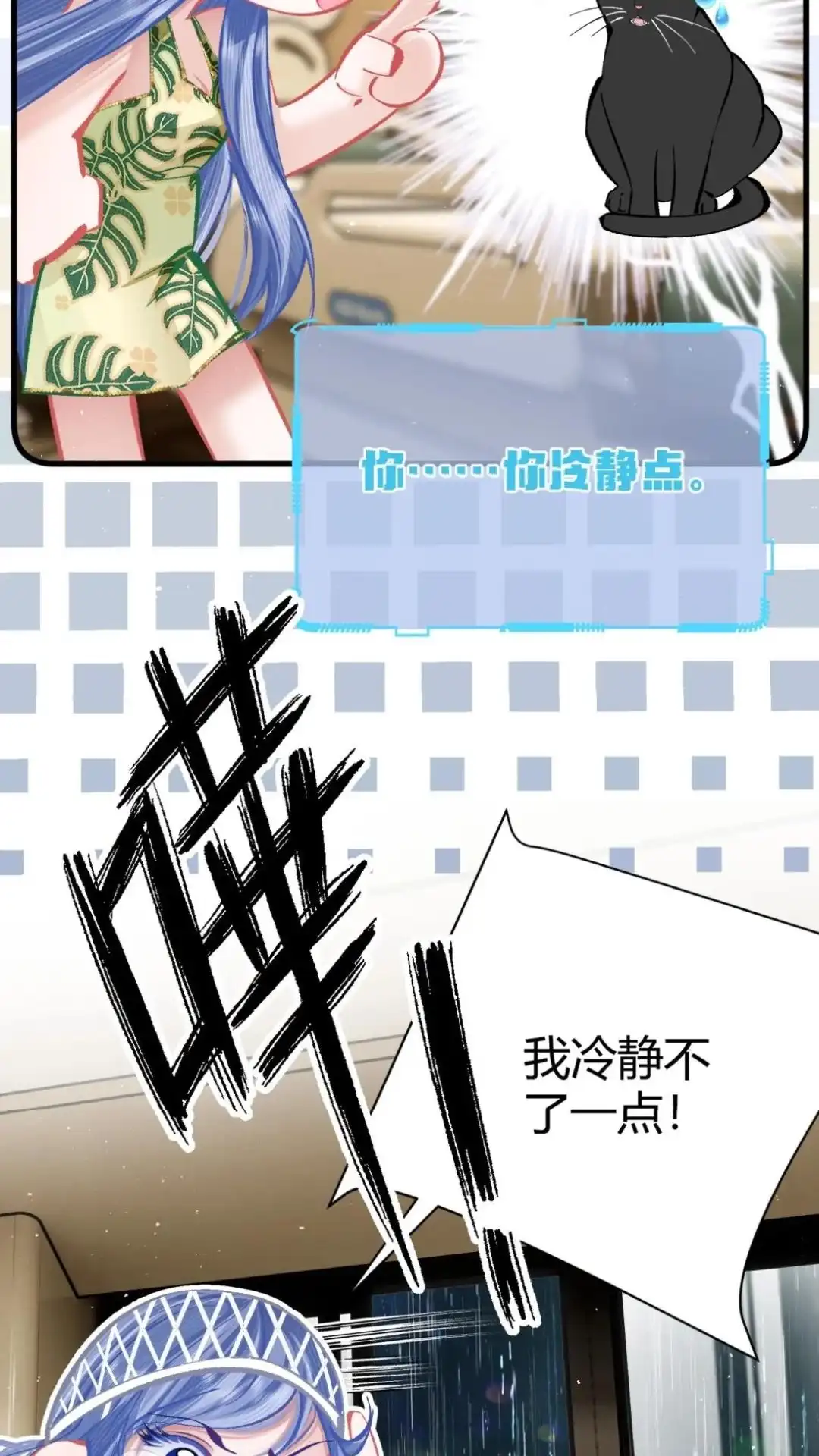 《穿成假千金后，我靠讨好真千金苟活》11话 你是谁？ 为什么要发菩对我负 第49页