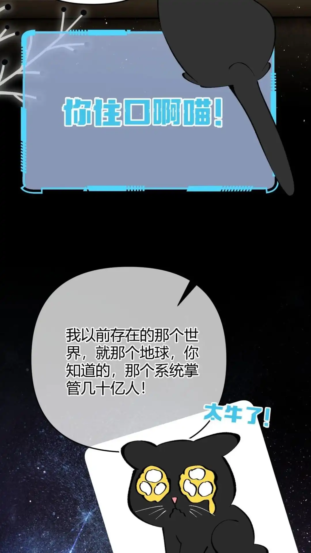 《穿成假千金后，我靠讨好真千金苟活》11话 你是谁？ 为什么要发菩对我负 第56页