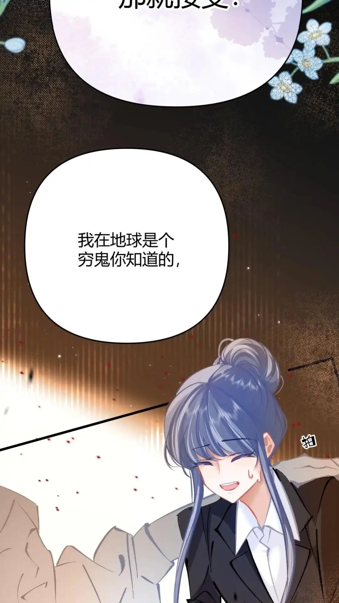 《穿成假千金后，我靠讨好真千金苟活》11话 你是谁？ 为什么要发菩对我负 第72页