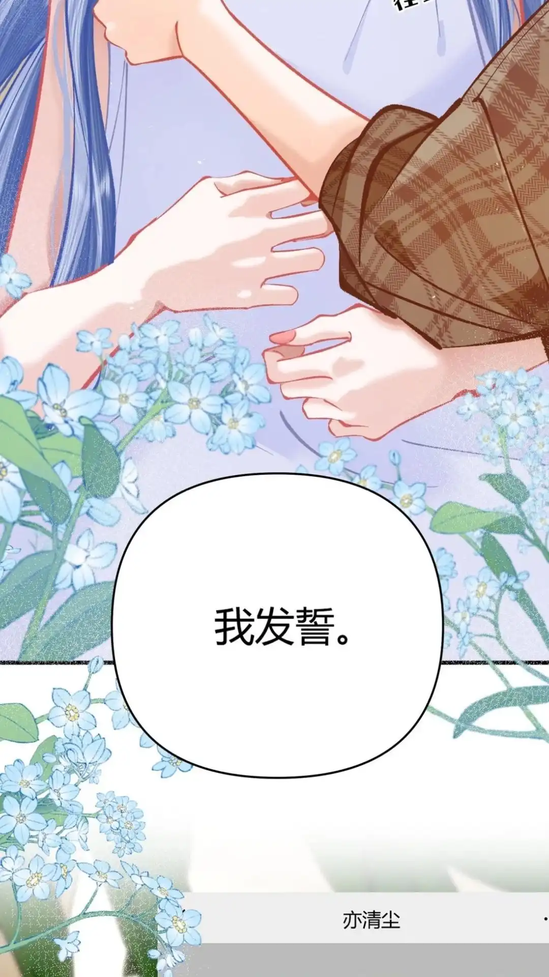 《穿成假千金后，我靠讨好真千金苟活》11话 你是谁？ 为什么要发菩对我负 第30页