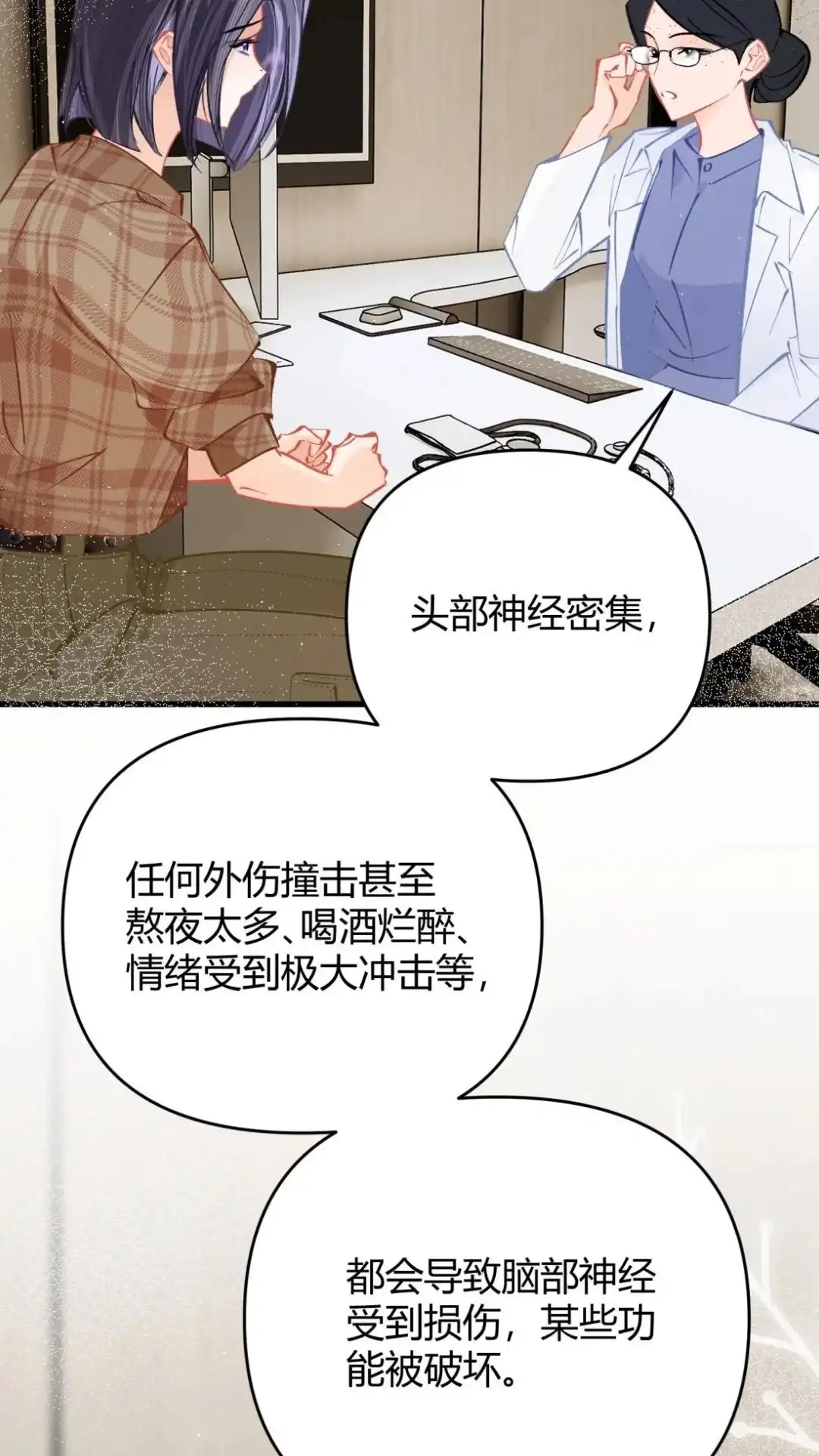 《穿成假千金后，我靠讨好真千金苟活》11话 你是谁？ 为什么要发菩对我负 第40页