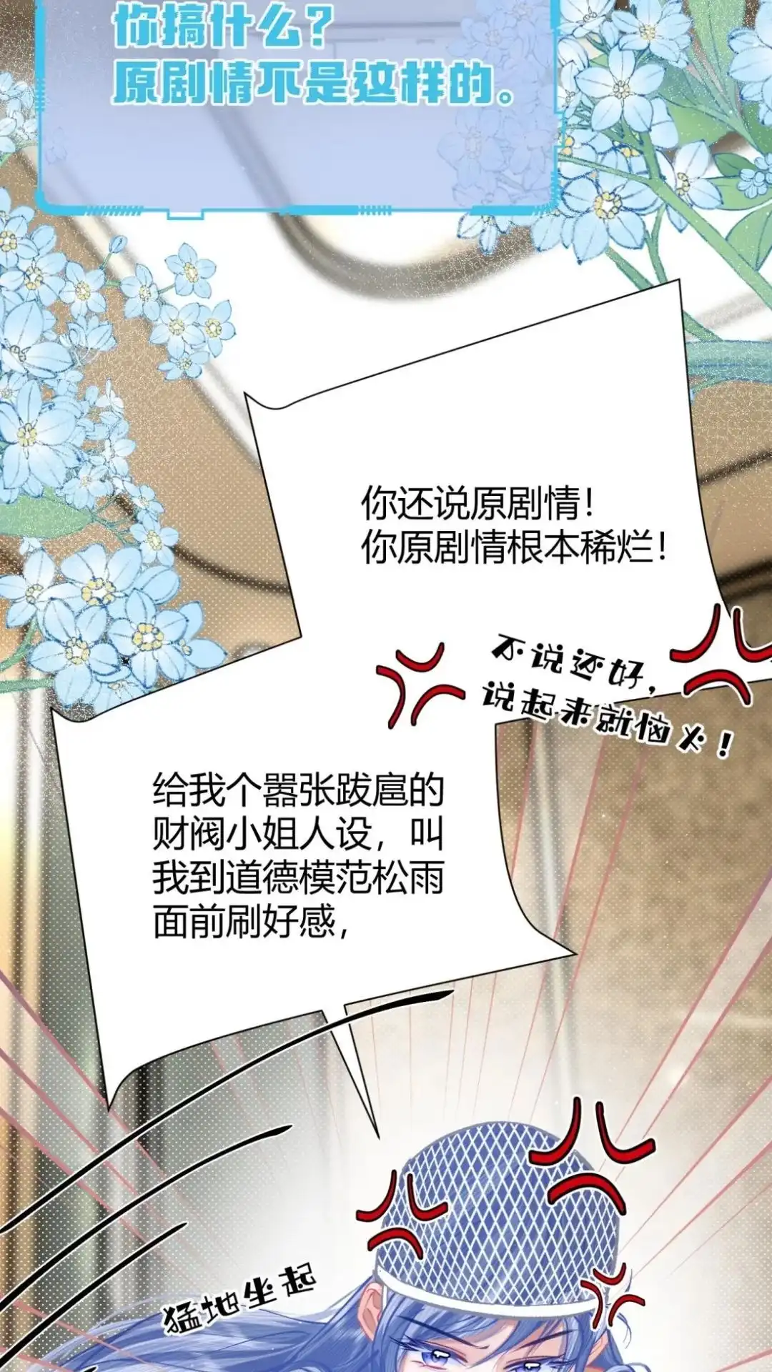 《穿成假千金后，我靠讨好真千金苟活》11话 你是谁？ 为什么要发菩对我负 第45页