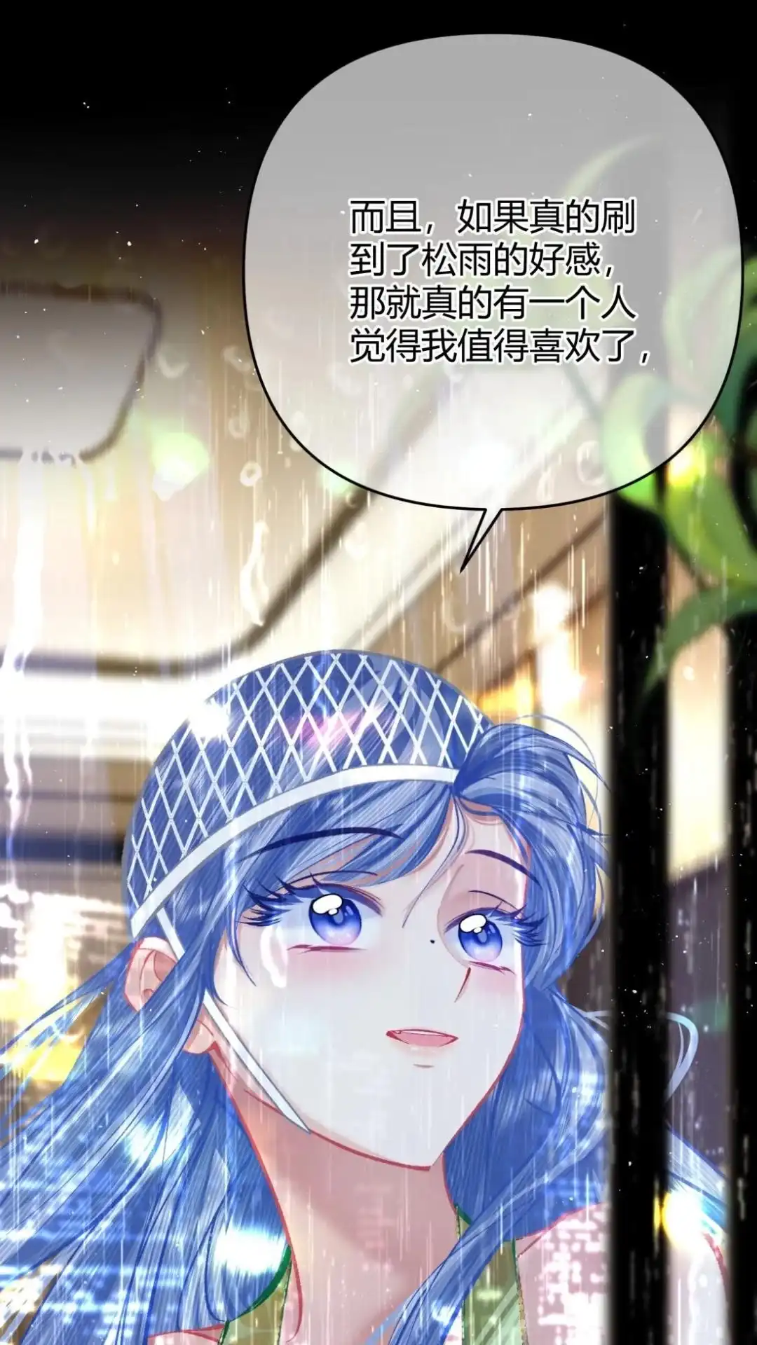 《穿成假千金后，我靠讨好真千金苟活》11话 你是谁？ 为什么要发菩对我负 第76页