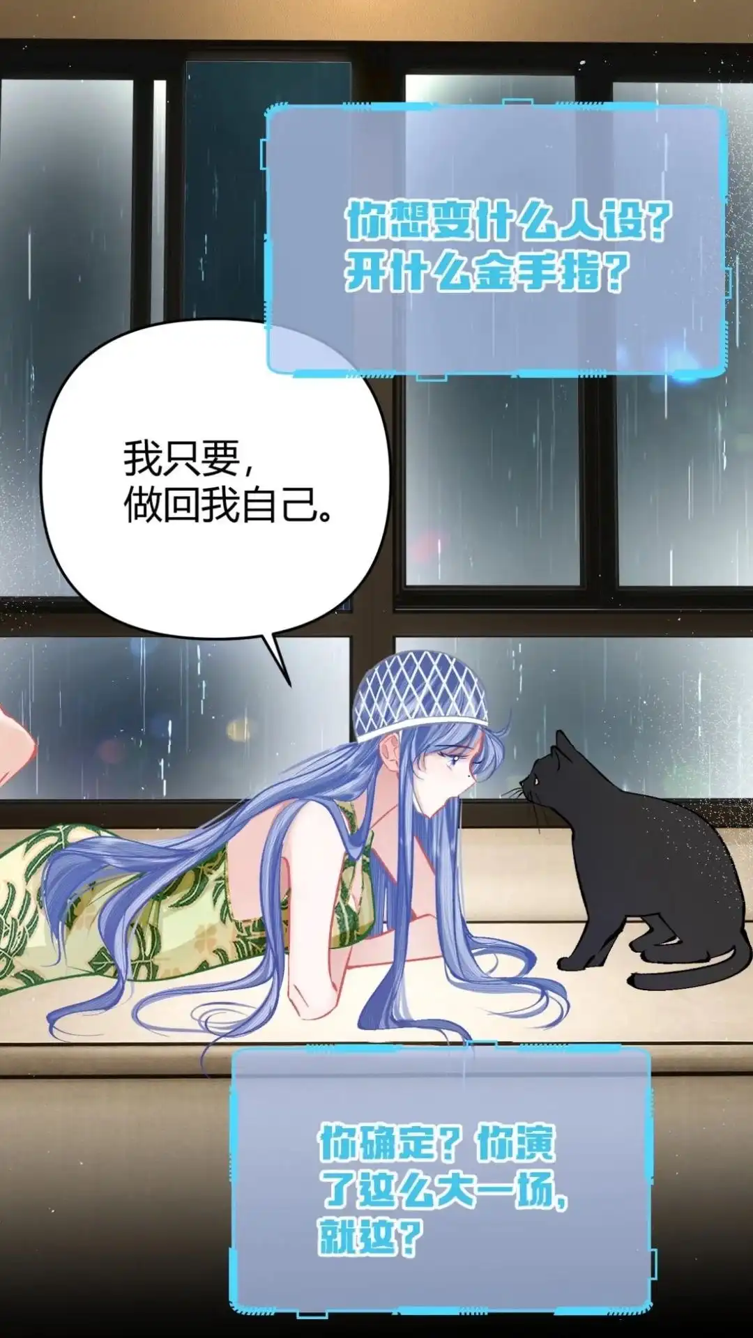 《穿成假千金后，我靠讨好真千金苟活》11话 你是谁？ 为什么要发菩对我负 第65页