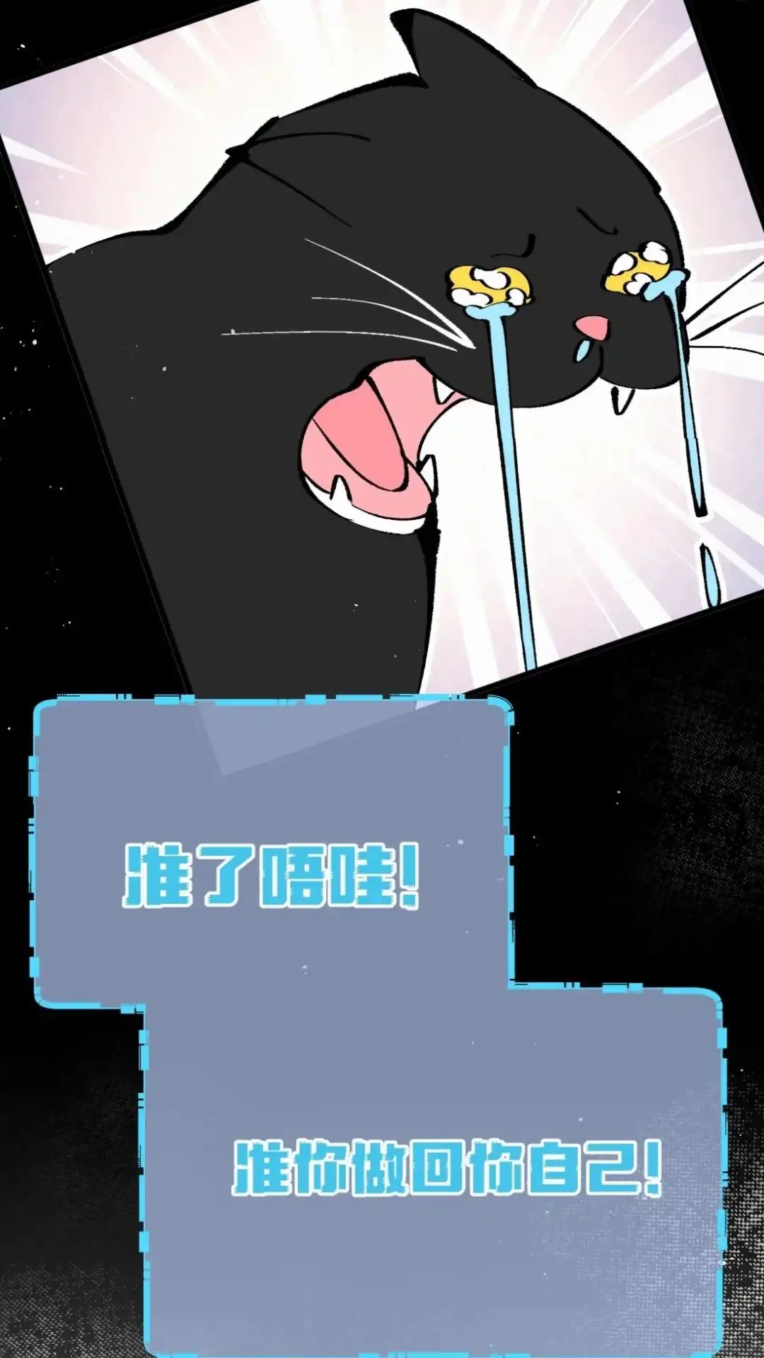 《穿成假千金后，我靠讨好真千金苟活》11话 你是谁？ 为什么要发菩对我负 第78页