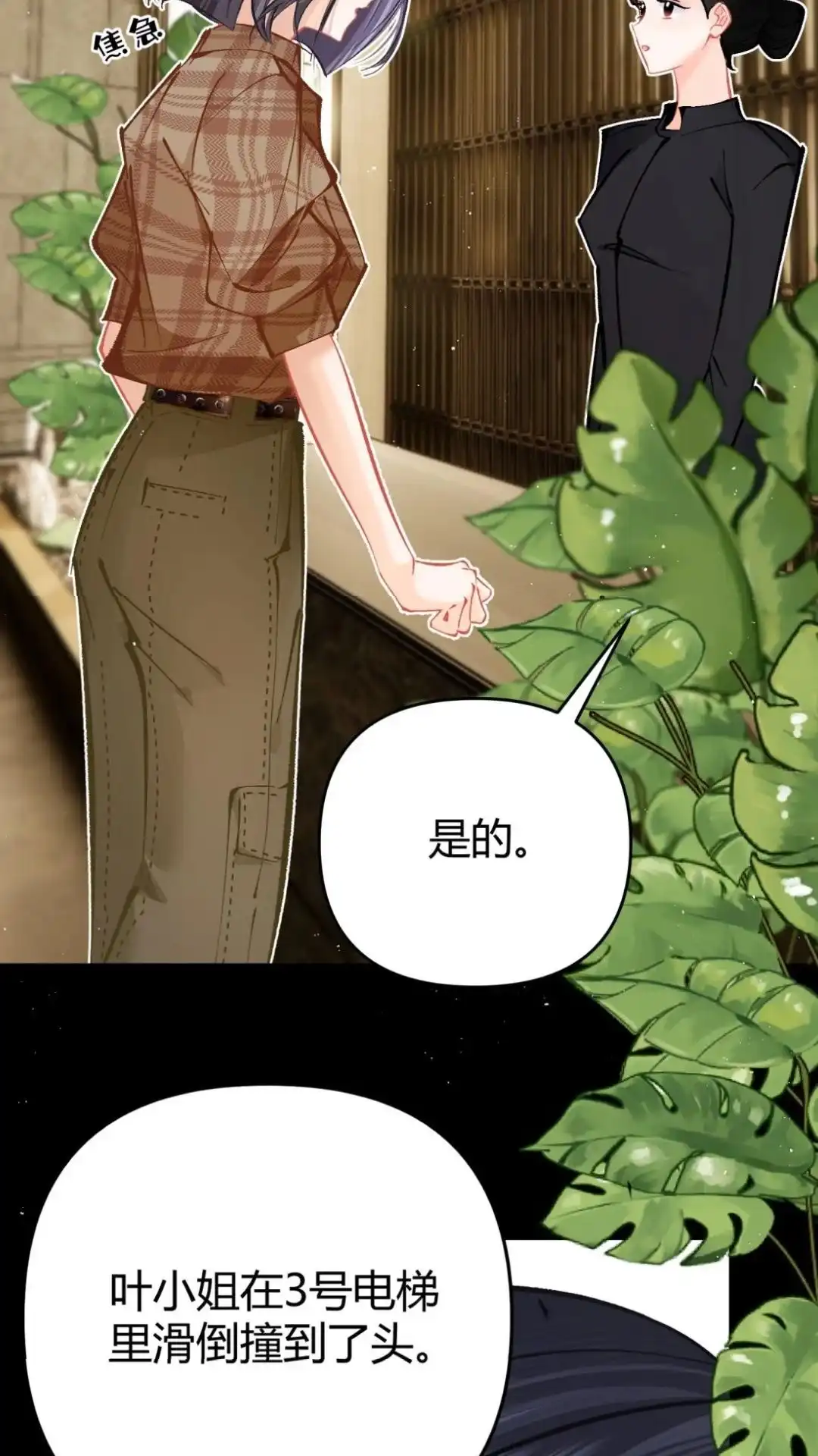 《穿成假千金后，我靠讨好真千金苟活》11话 你是谁？ 为什么要发菩对我负 第13页