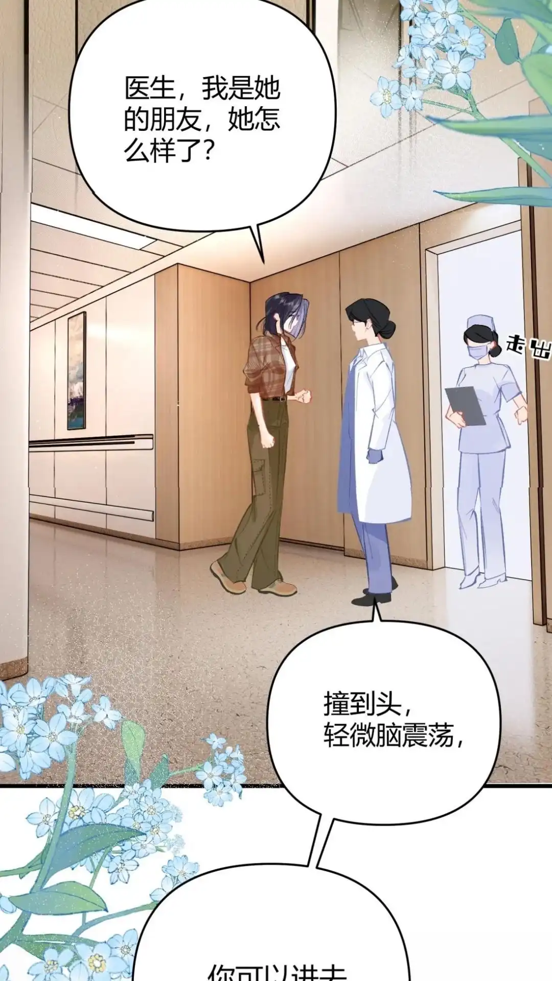 《穿成假千金后，我靠讨好真千金苟活》11话 你是谁？ 为什么要发菩对我负 第23页