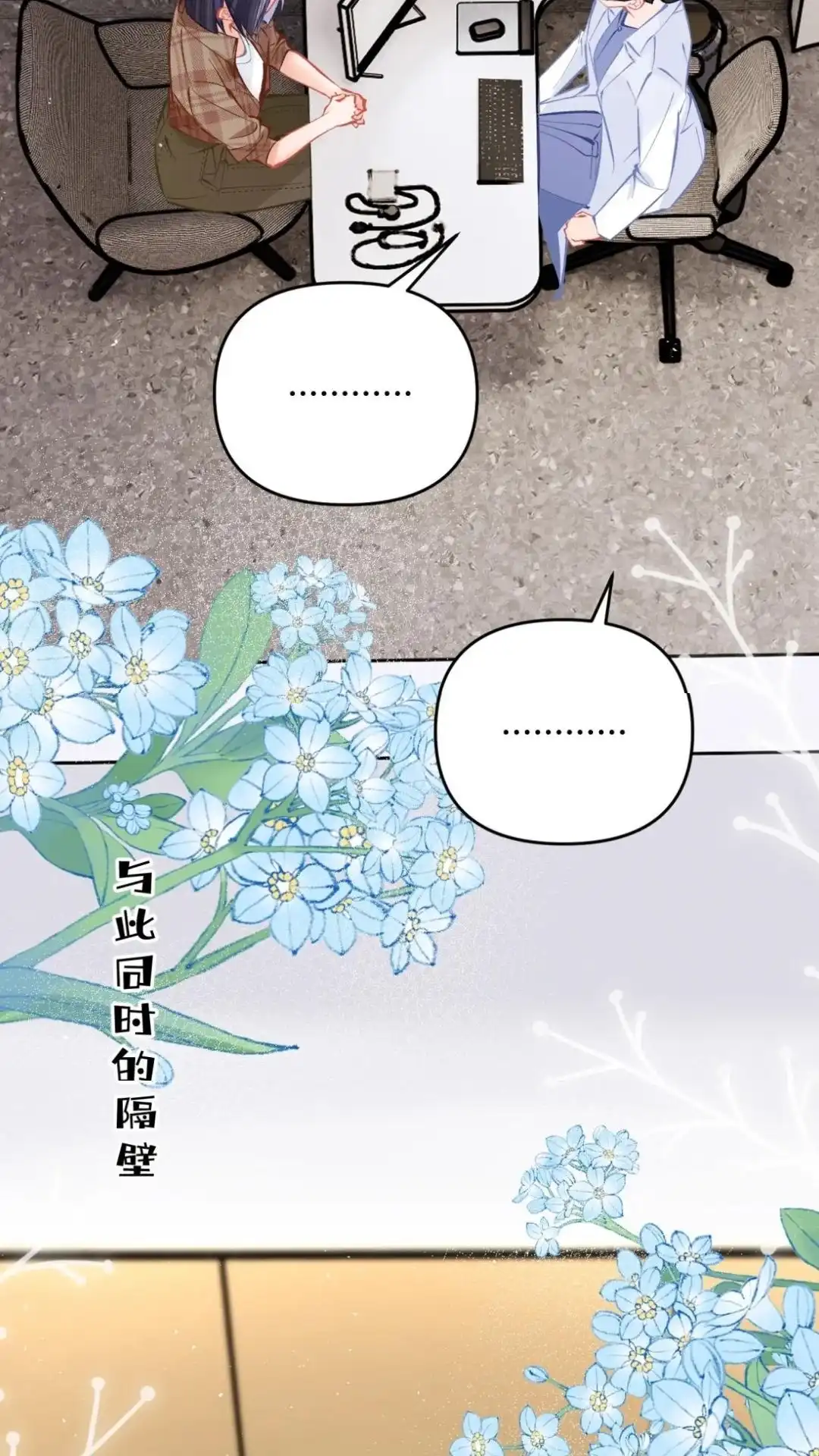《穿成假千金后，我靠讨好真千金苟活》11话 你是谁？ 为什么要发菩对我负 第43页