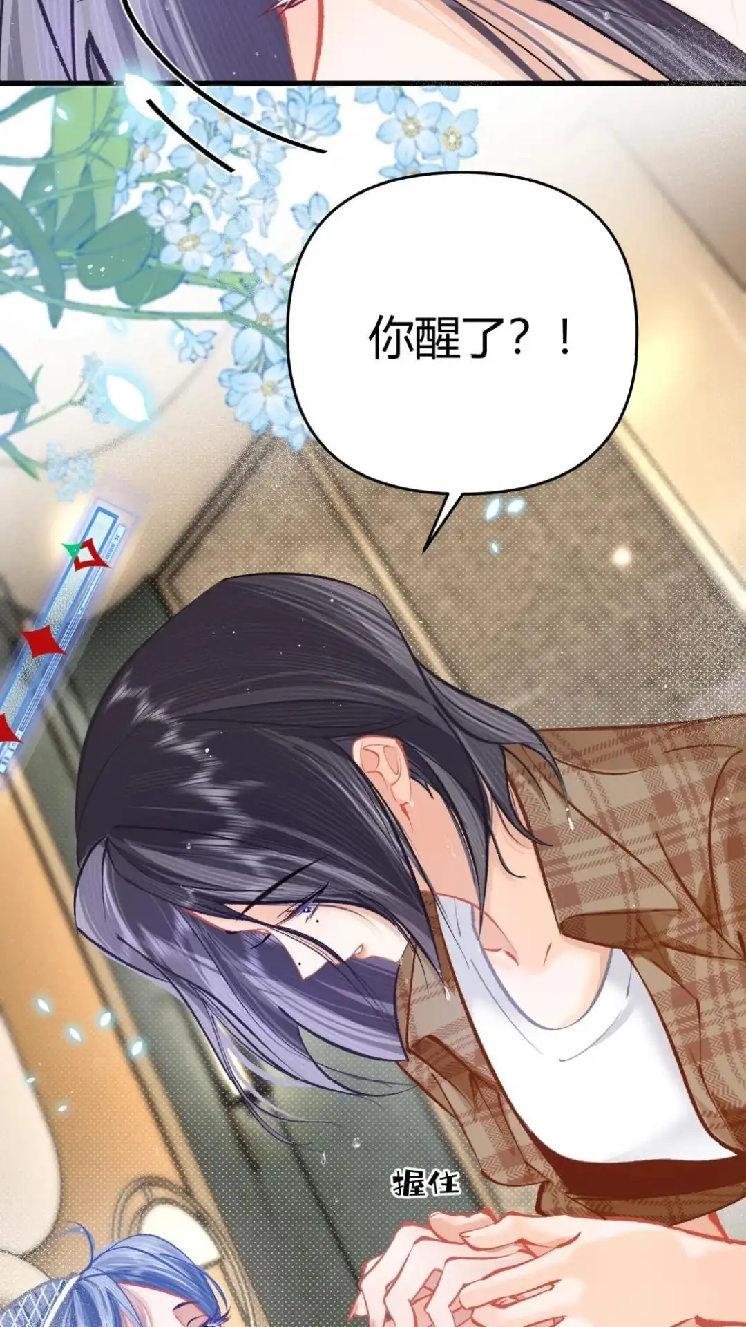 《穿成假千金后，我靠讨好真千金苟活》11话 你是谁？ 为什么要发菩对我负 第33页