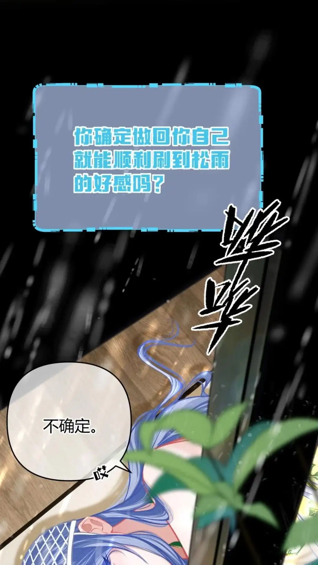 《穿成假千金后，我靠讨好真千金苟活》11话 你是谁？ 为什么要发菩对我负 第66页