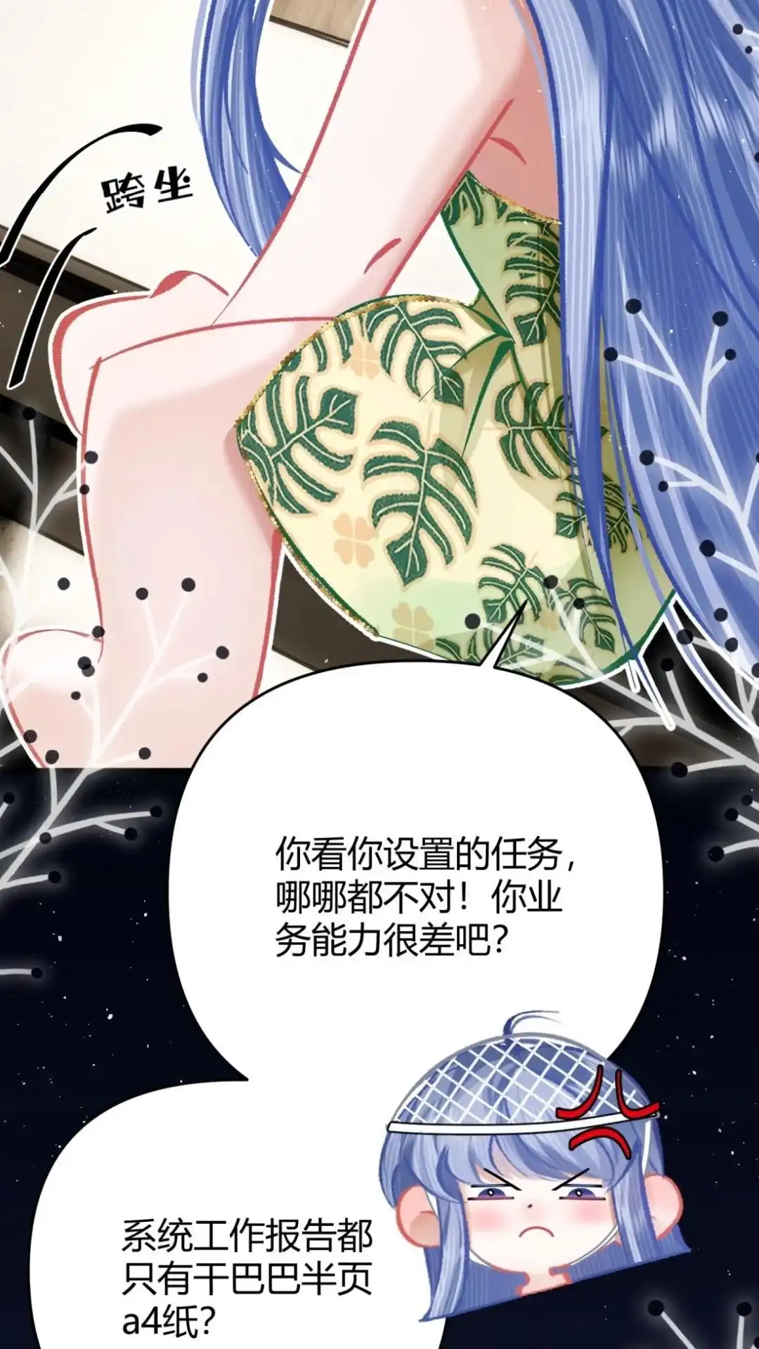 《穿成假千金后，我靠讨好真千金苟活》11话 你是谁？ 为什么要发菩对我负 第52页