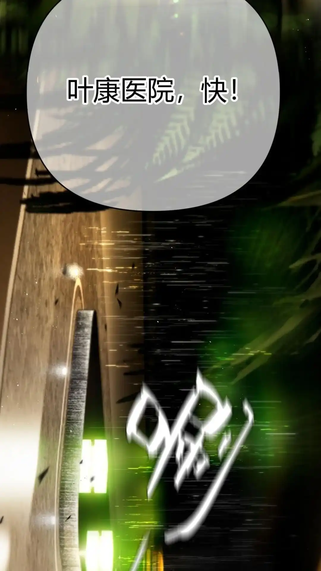 《穿成假千金后，我靠讨好真千金苟活》11话 你是谁？ 为什么要发菩对我负 第19页