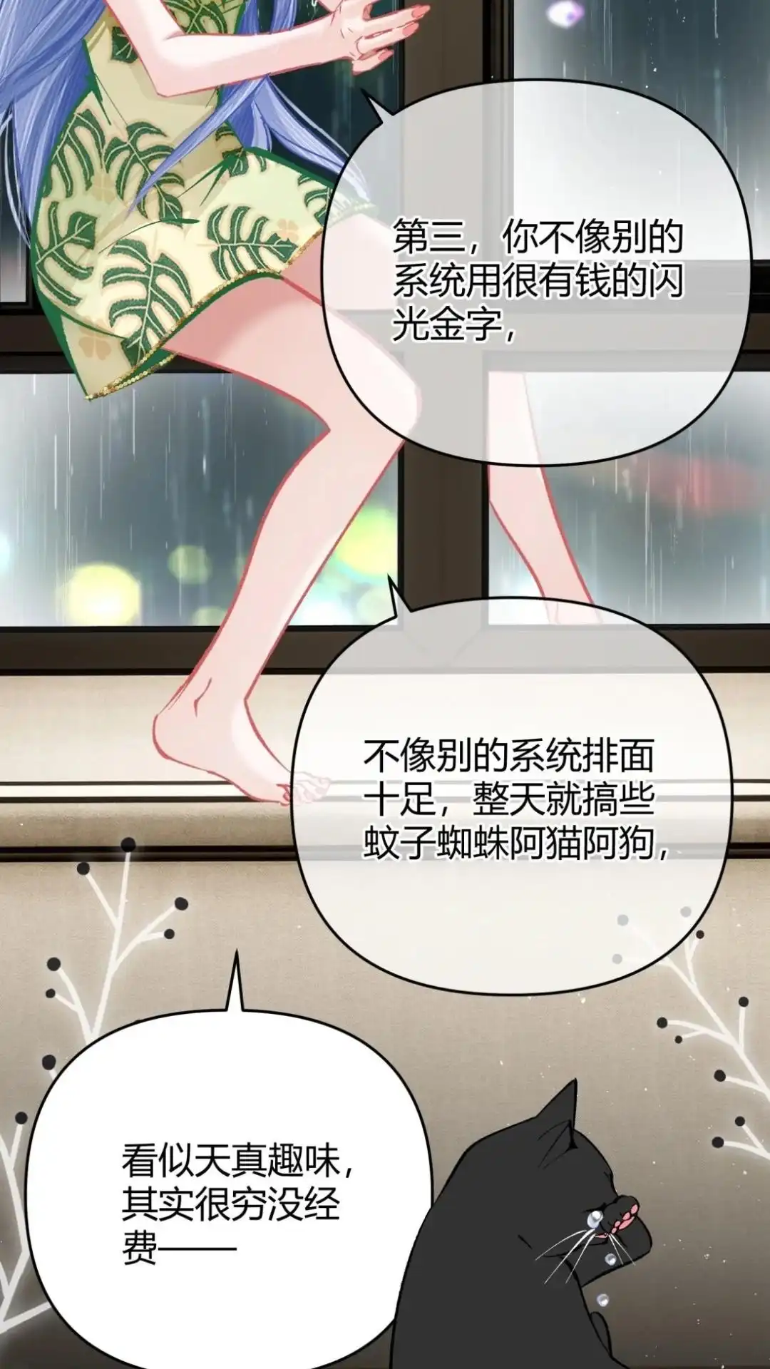 《穿成假千金后，我靠讨好真千金苟活》11话 你是谁？ 为什么要发菩对我负 第55页