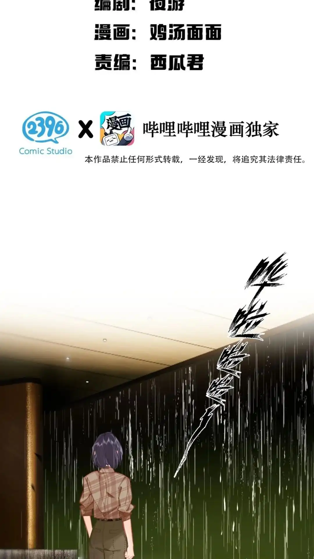 《穿成假千金后，我靠讨好真千金苟活》11话 你是谁？ 为什么要发菩对我负 第2页