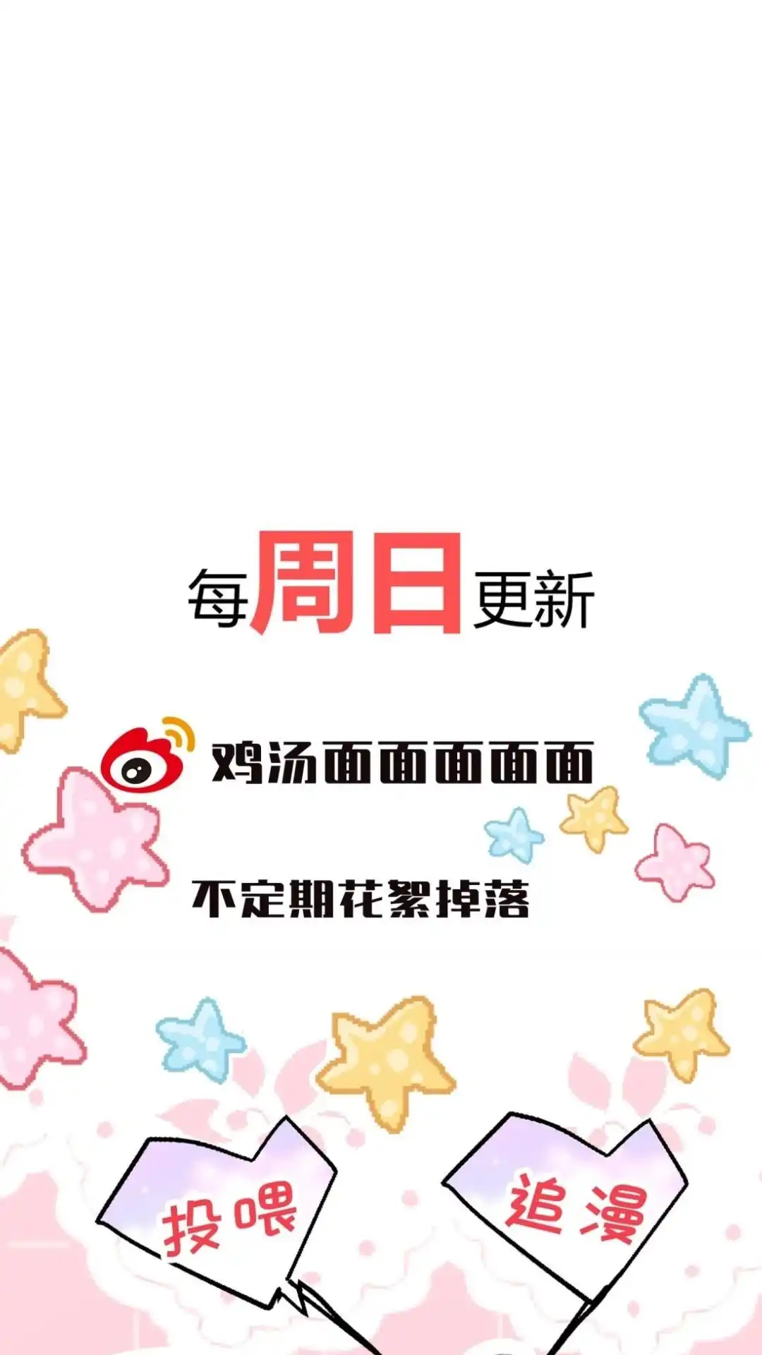 《穿成假千金后，我靠讨好真千金苟活》11话 你是谁？ 为什么要发菩对我负 第81页