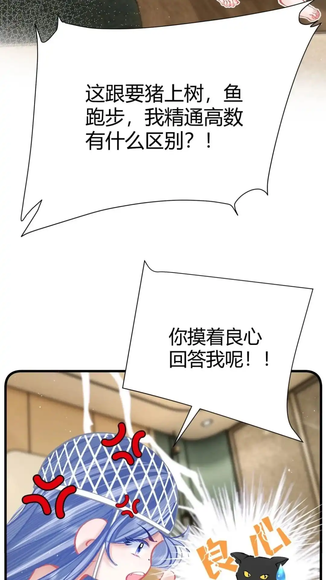 《穿成假千金后，我靠讨好真千金苟活》11话 你是谁？ 为什么要发菩对我负 第48页