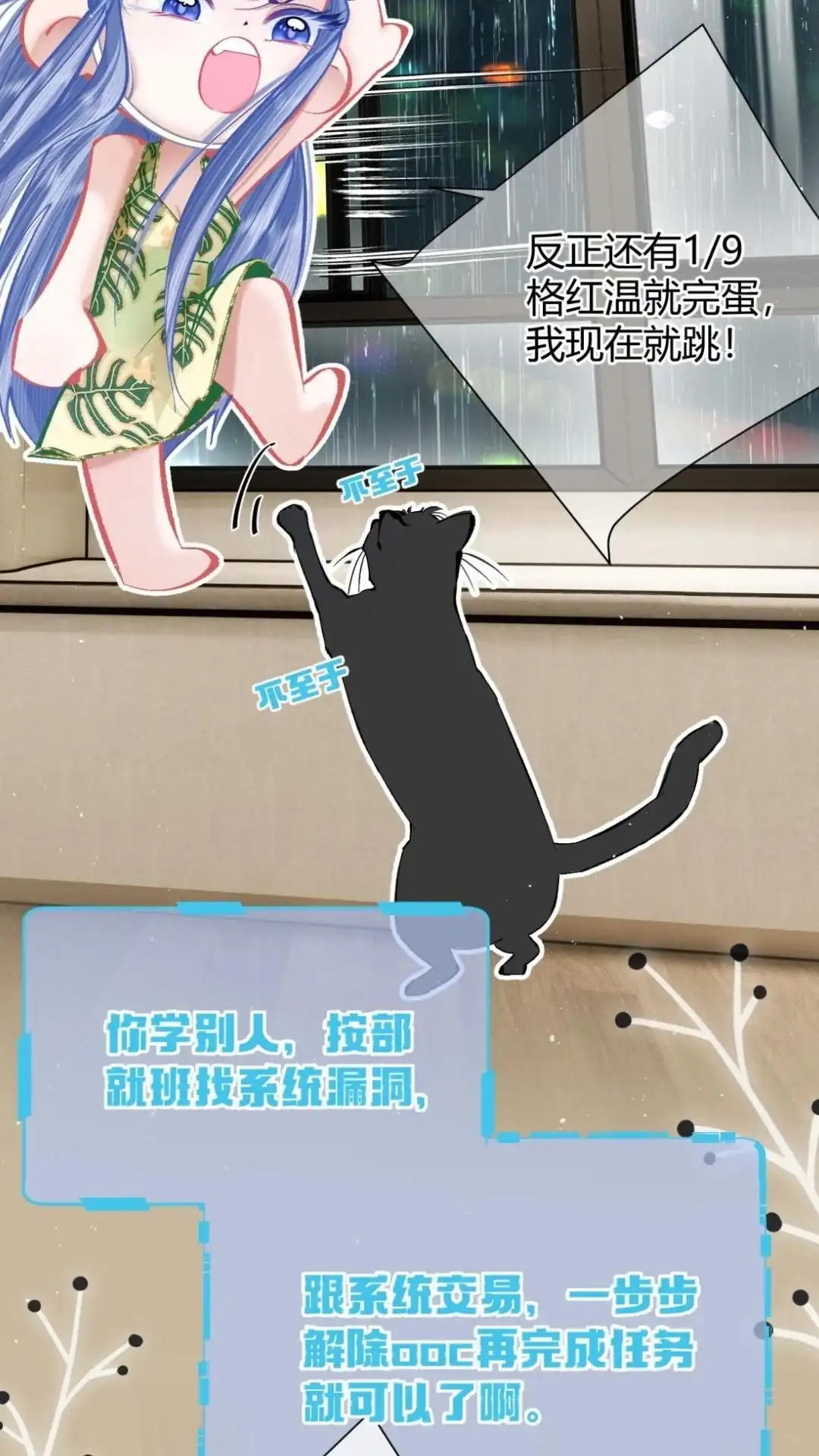 《穿成假千金后，我靠讨好真千金苟活》11话 你是谁？ 为什么要发菩对我负 第50页