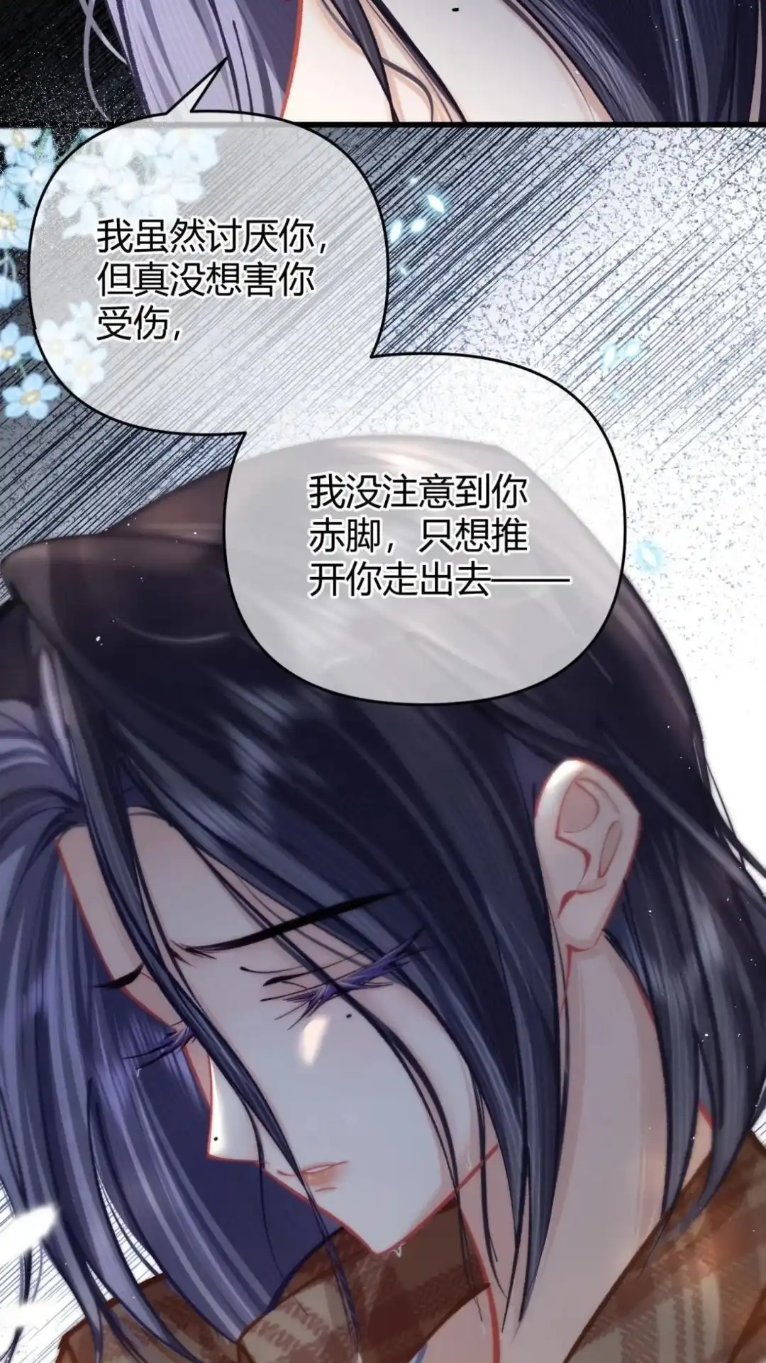 《穿成假千金后，我靠讨好真千金苟活》11话 你是谁？ 为什么要发菩对我负 第27页