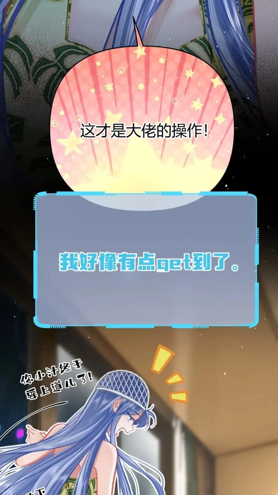 《穿成假千金后，我靠讨好真千金苟活》11话 你是谁？ 为什么要发菩对我负 第59页