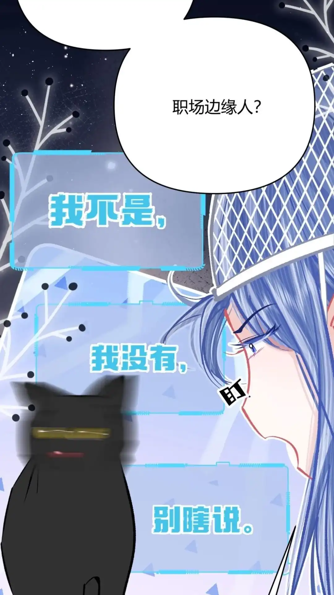 《穿成假千金后，我靠讨好真千金苟活》11话 你是谁？ 为什么要发菩对我负 第53页