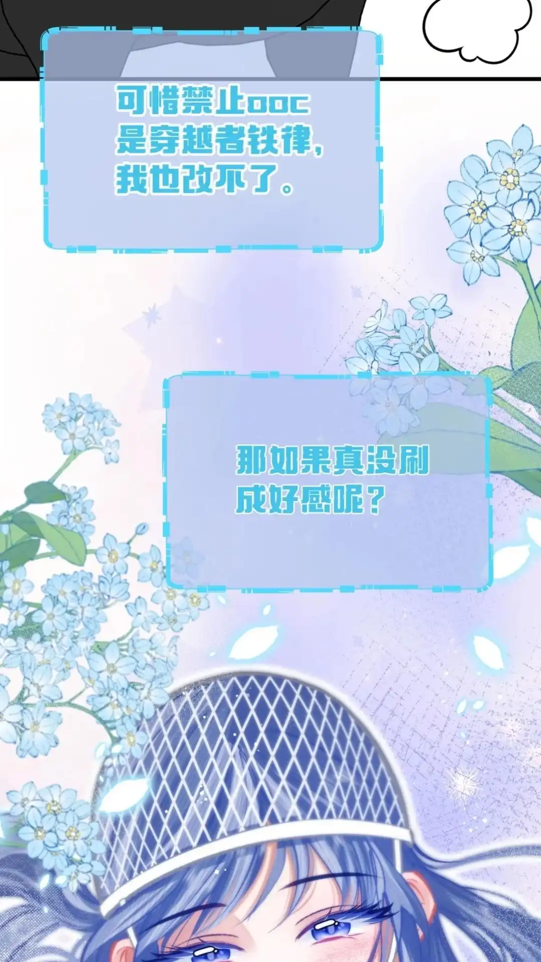 《穿成假千金后，我靠讨好真千金苟活》11话 你是谁？ 为什么要发菩对我负 第70页