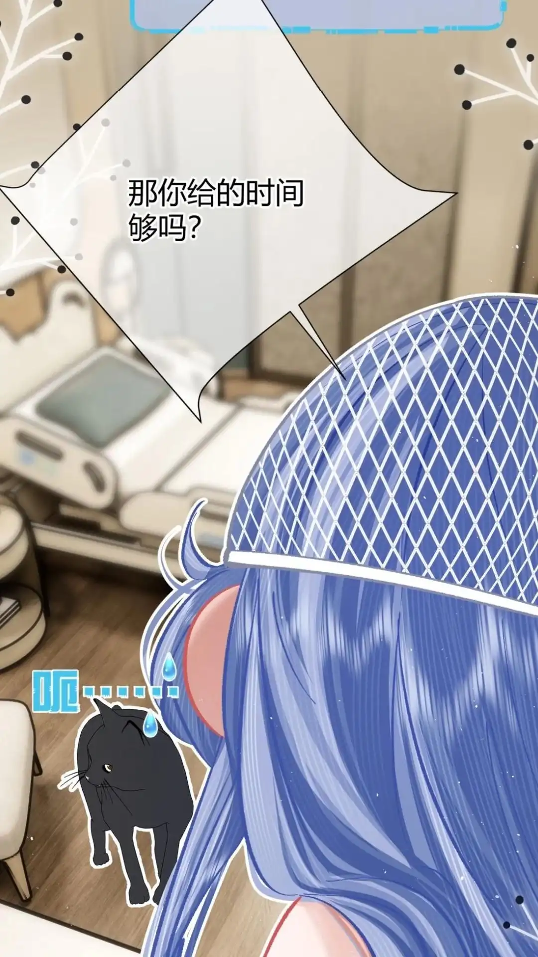 《穿成假千金后，我靠讨好真千金苟活》11话 你是谁？ 为什么要发菩对我负 第51页