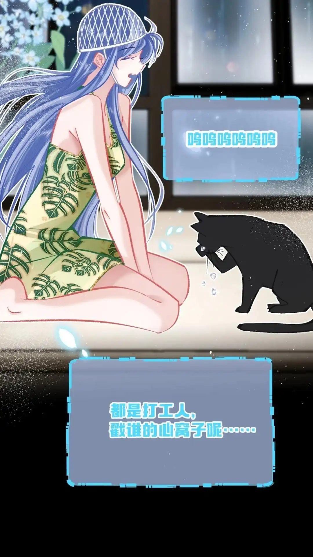 《穿成假千金后，我靠讨好真千金苟活》11话 你是谁？ 为什么要发菩对我负 第75页