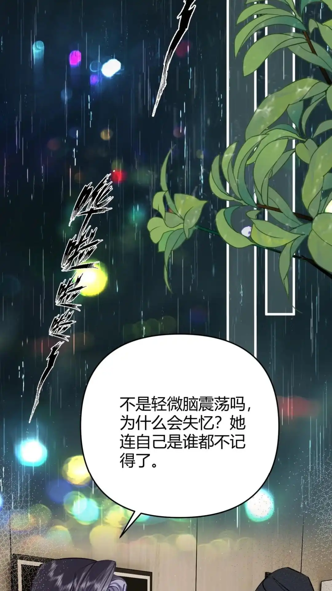 《穿成假千金后，我靠讨好真千金苟活》11话 你是谁？ 为什么要发菩对我负 第39页