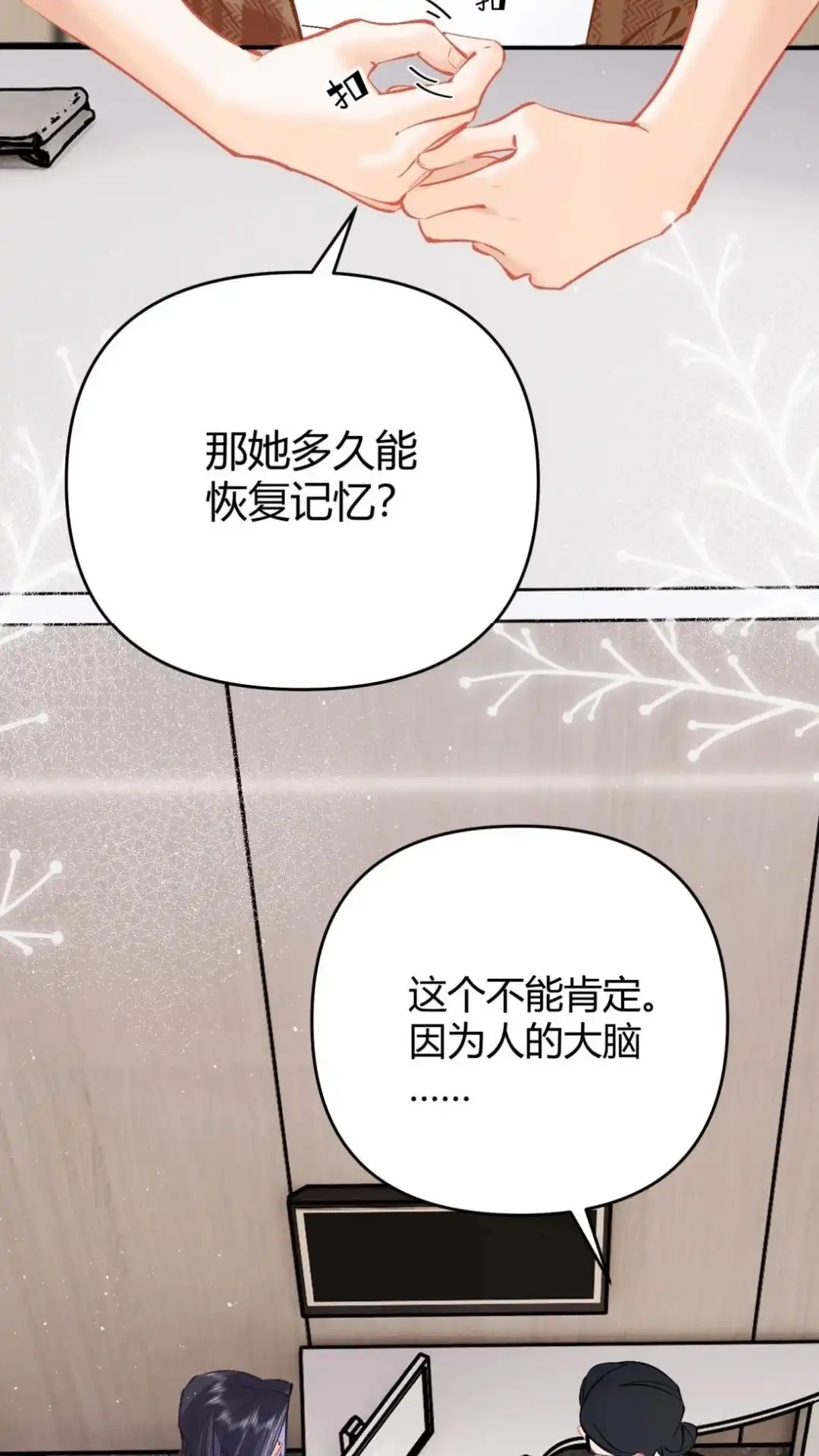 《穿成假千金后，我靠讨好真千金苟活》11话 你是谁？ 为什么要发菩对我负 第42页