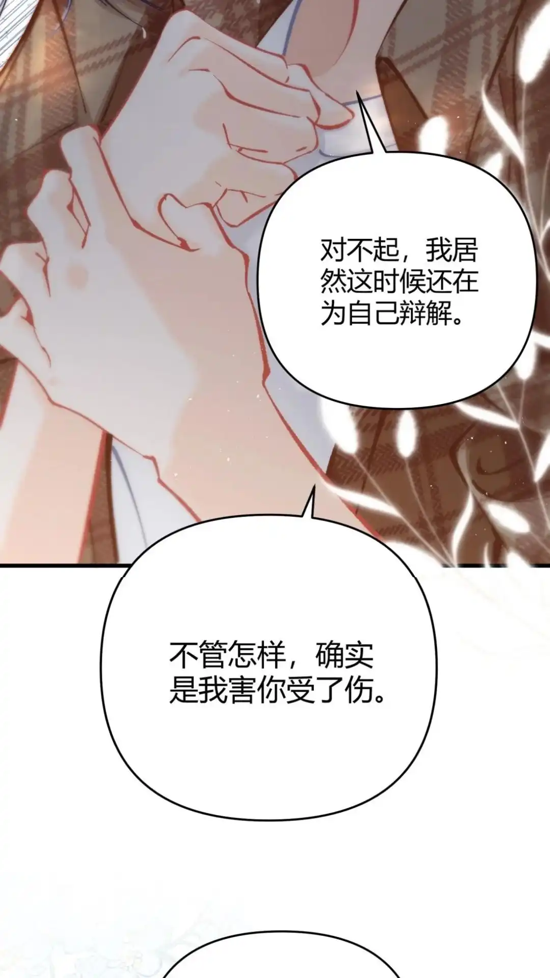 《穿成假千金后，我靠讨好真千金苟活》11话 你是谁？ 为什么要发菩对我负 第28页