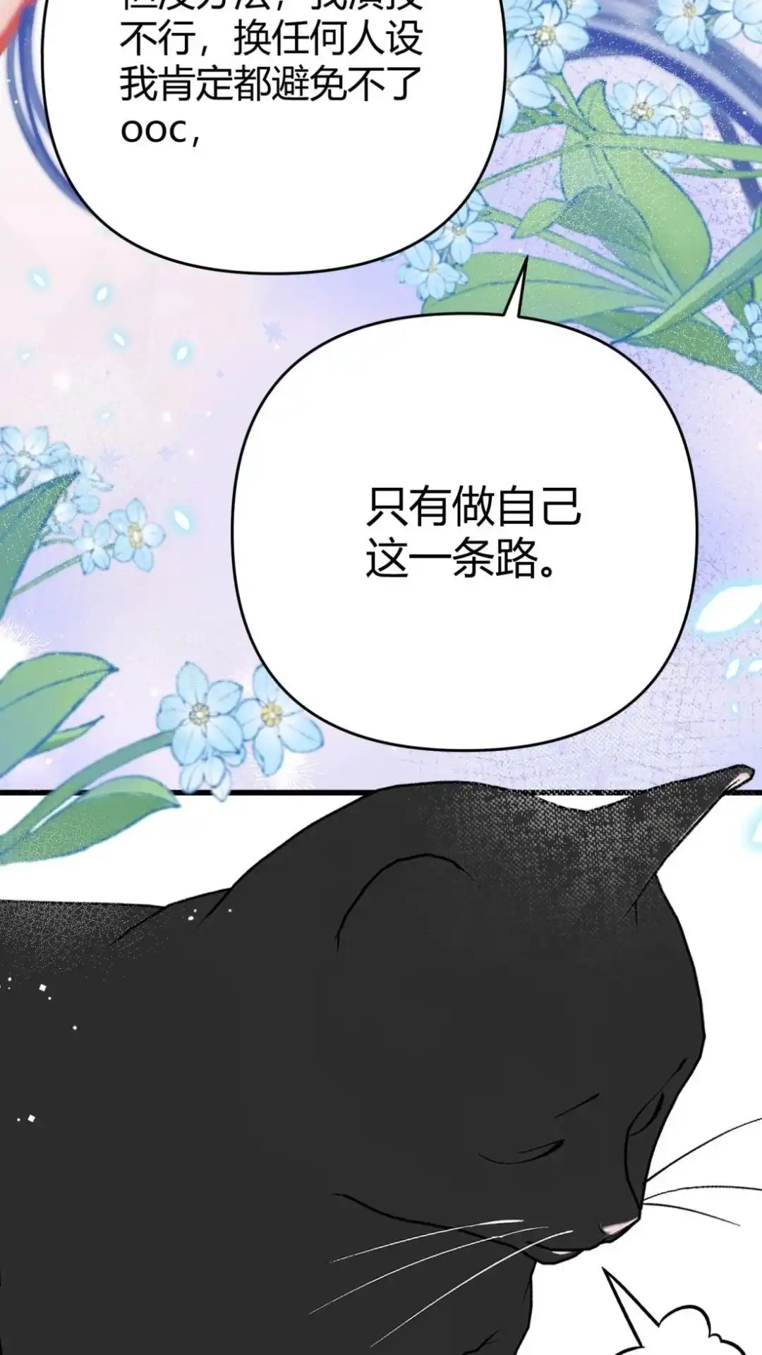 《穿成假千金后，我靠讨好真千金苟活》11话 你是谁？ 为什么要发菩对我负 第69页
